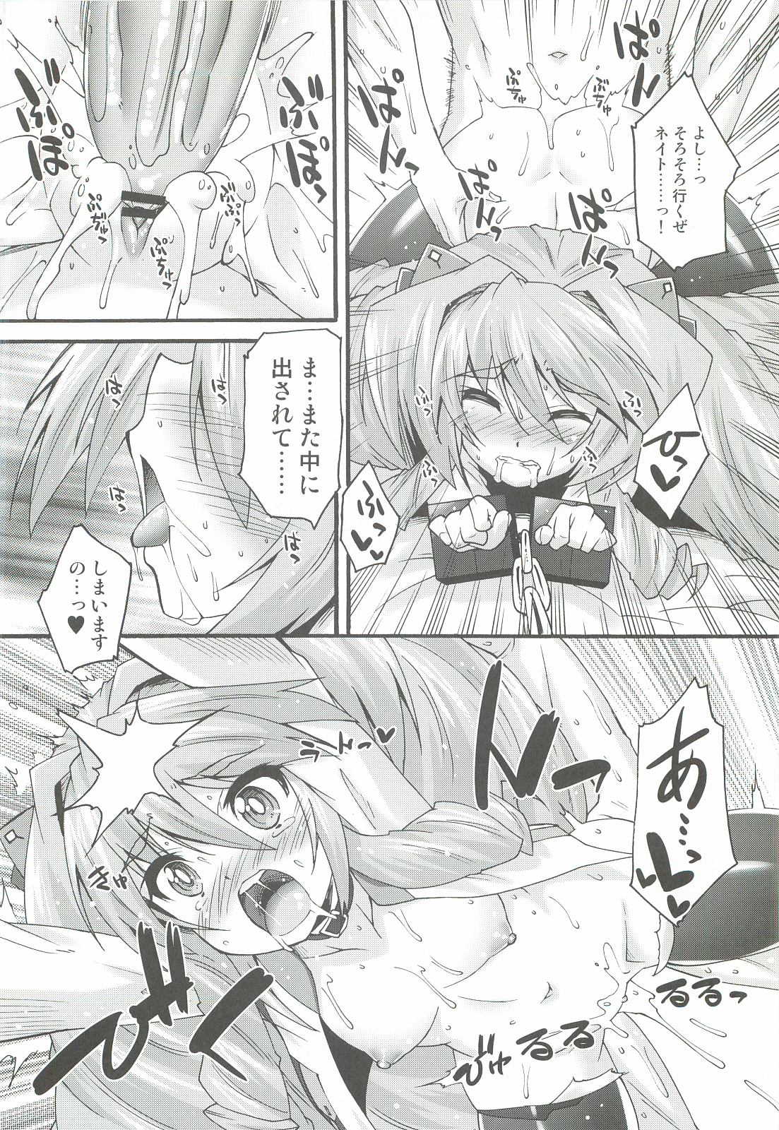 Makuu Nate Tsuushin - Page 17