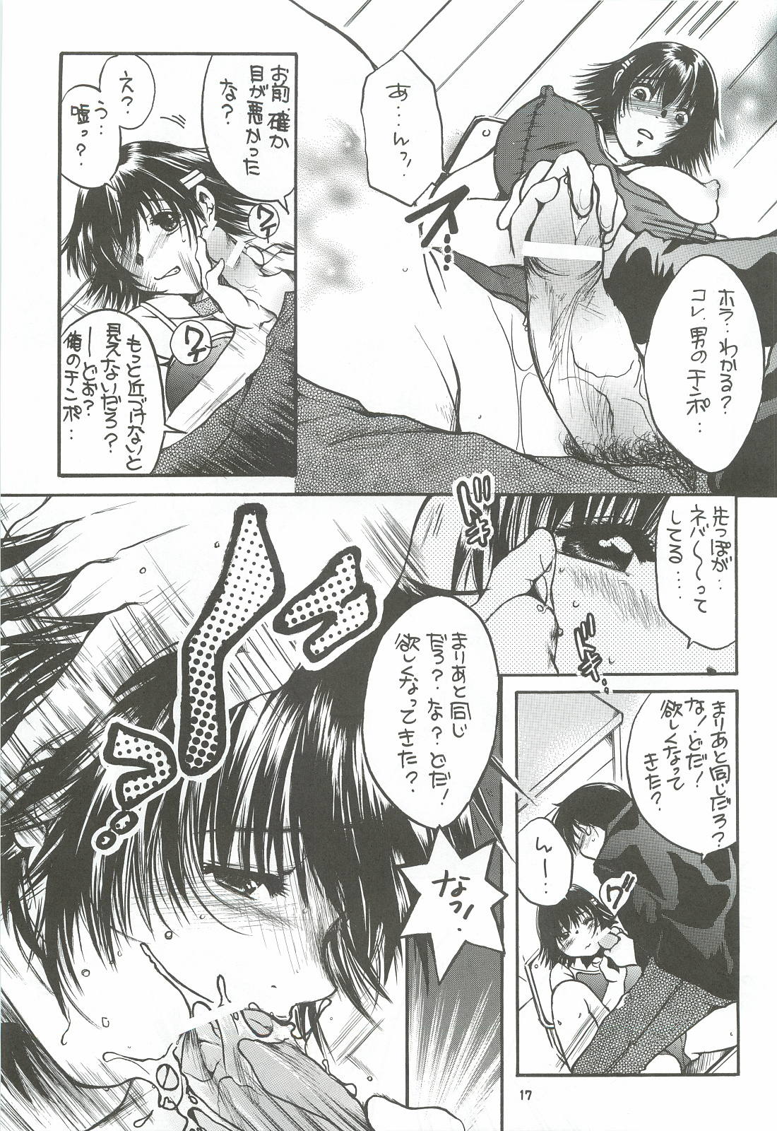 Tonari no Imouto Anal Choukyou - Page 16