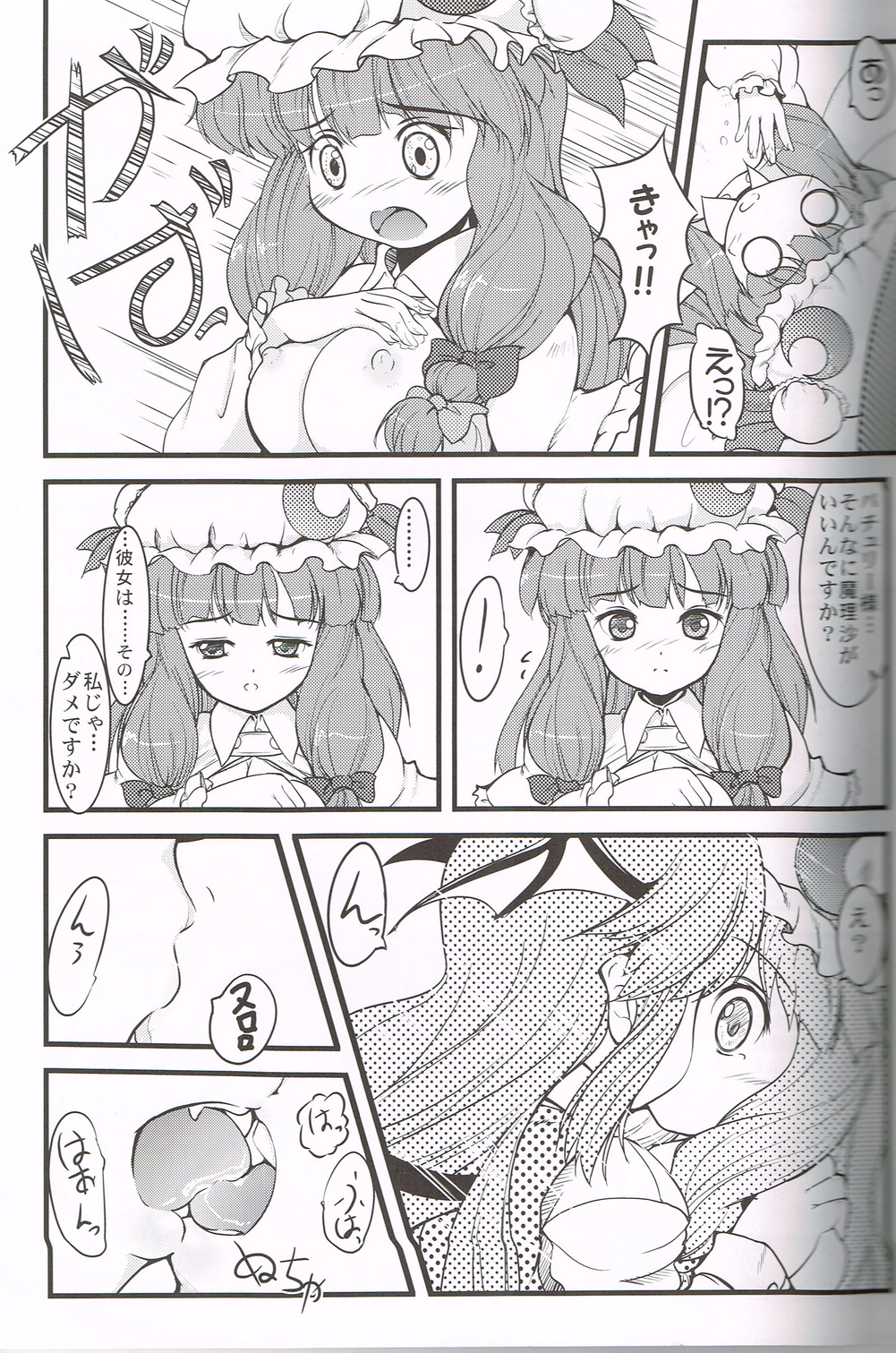 Shiki Sei Hou Ren - Page 12