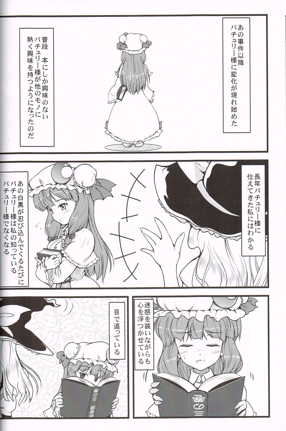 Shiki Sei Hou Ren - Page 5