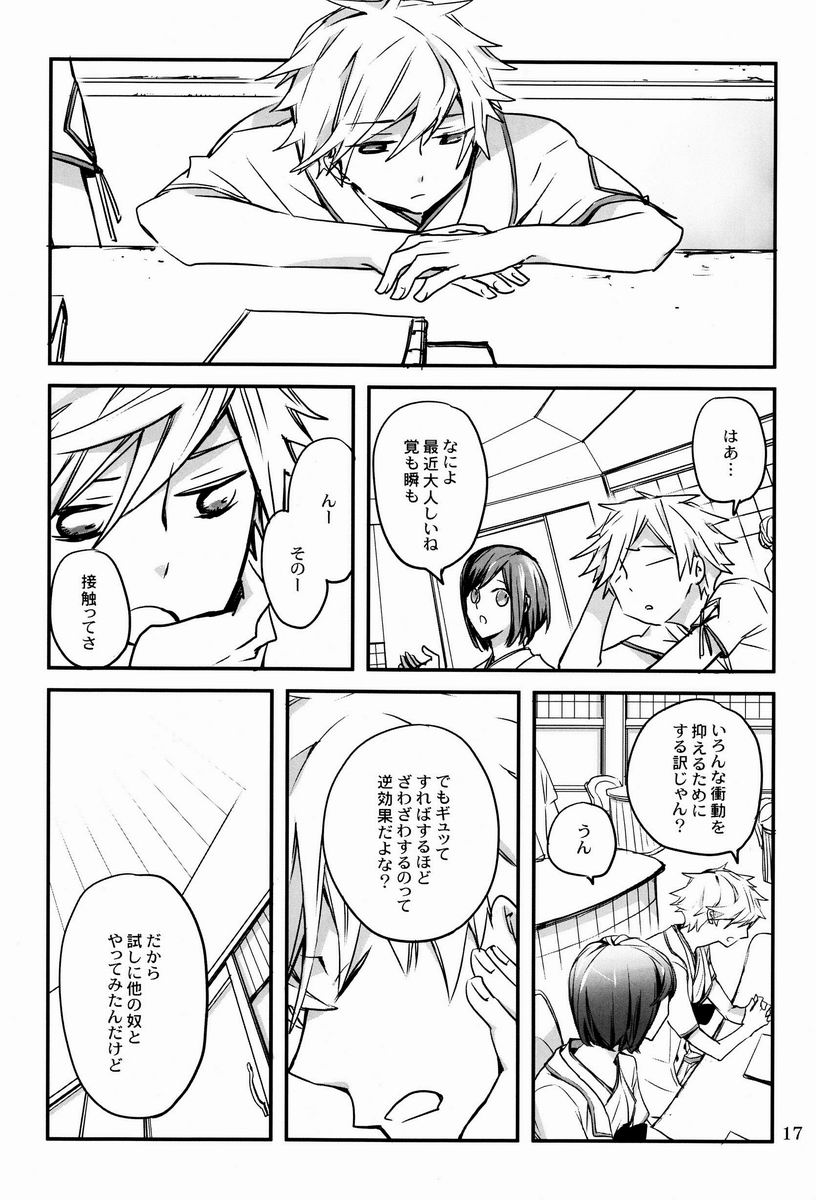 Bokura ni Nani ga Okotta ka - Page 16