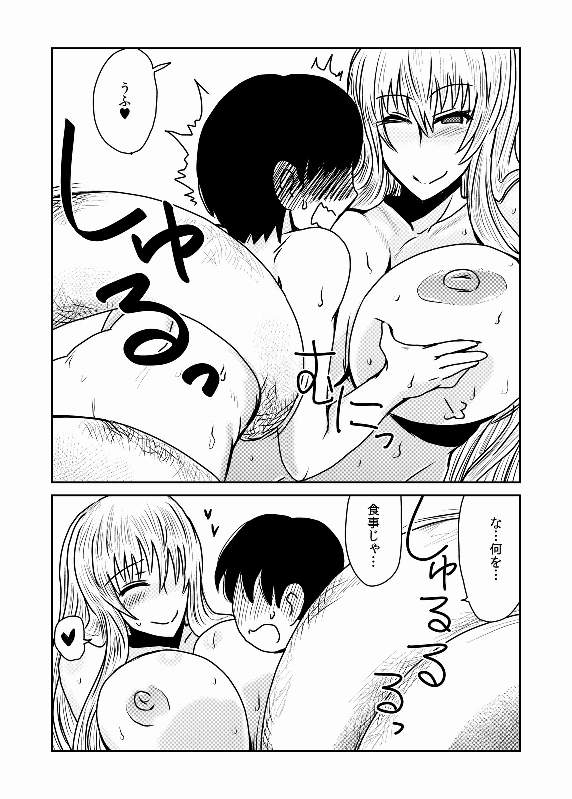 Hebi Onna-san ga Hanashite Kurenai. - Page 10