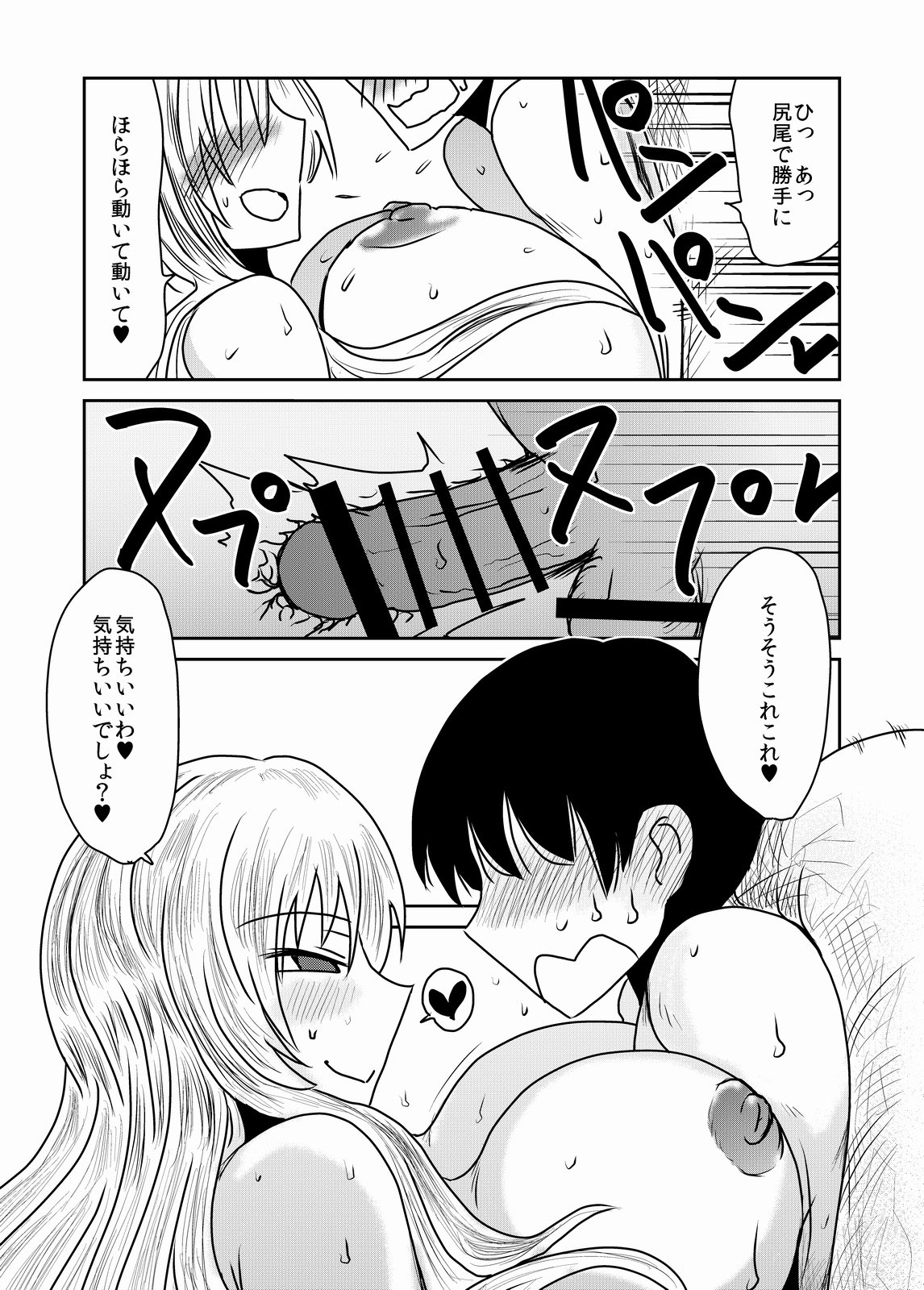 Hebi Onna-san ga Hanashite Kurenai. - Page 15