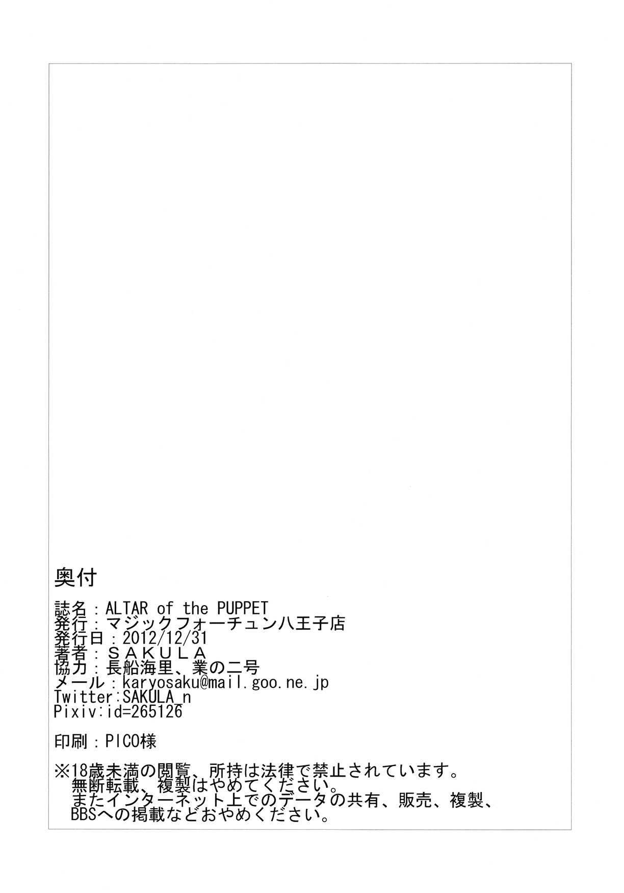 ALTAR of the PUPPET - Page 20