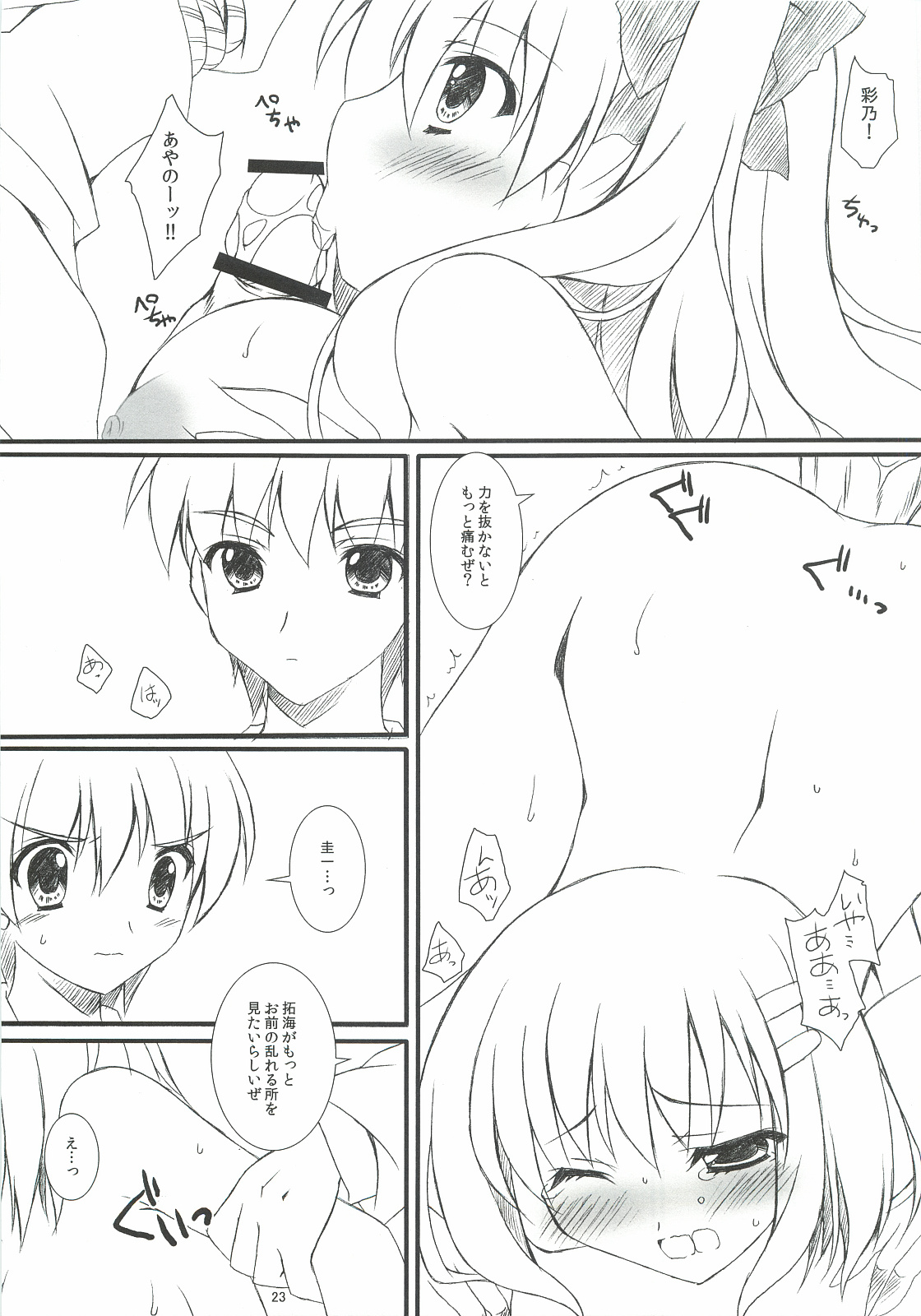 Seifuku x Seifuku 3 - Page 22