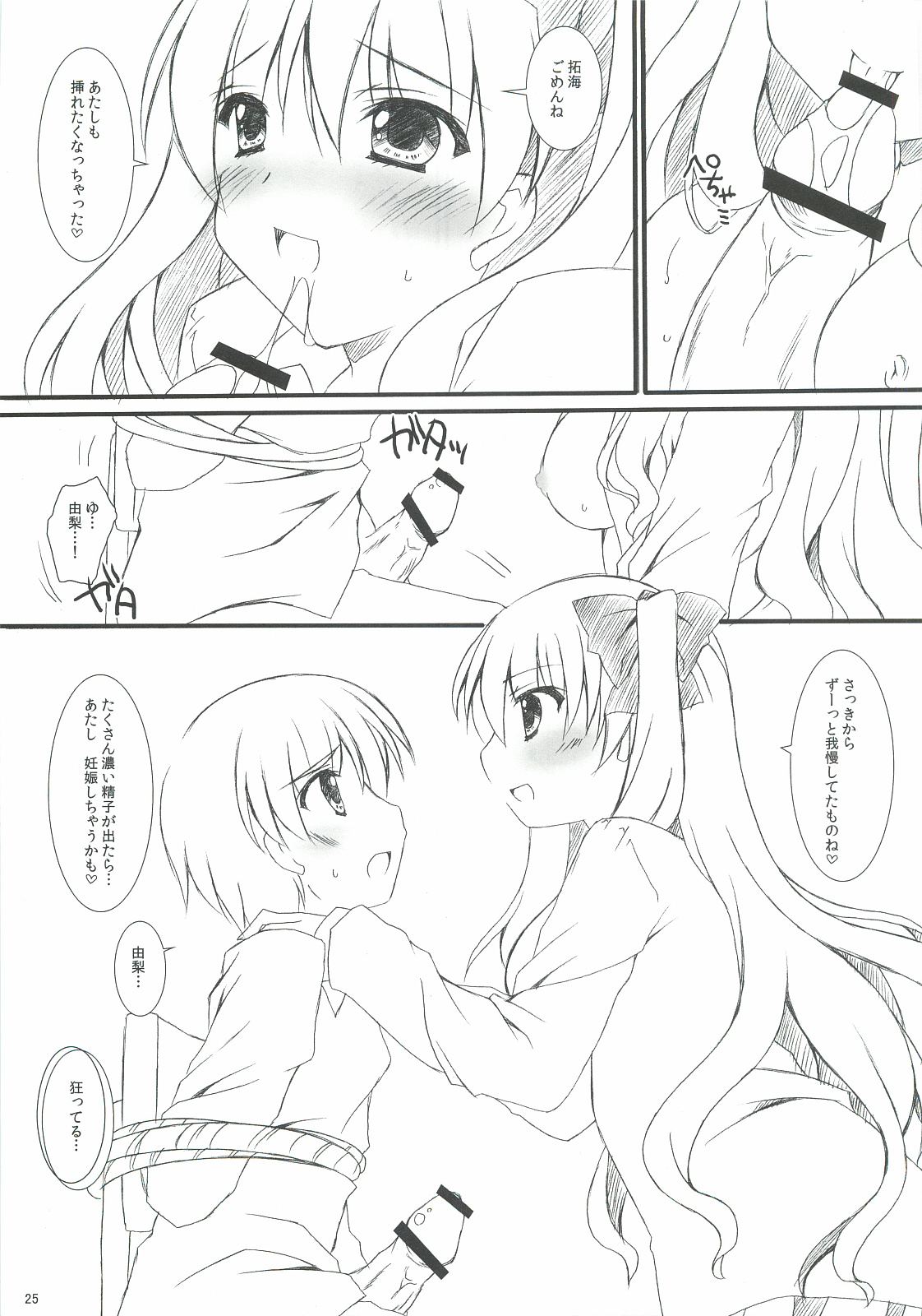 Seifuku x Seifuku 3 - Page 24