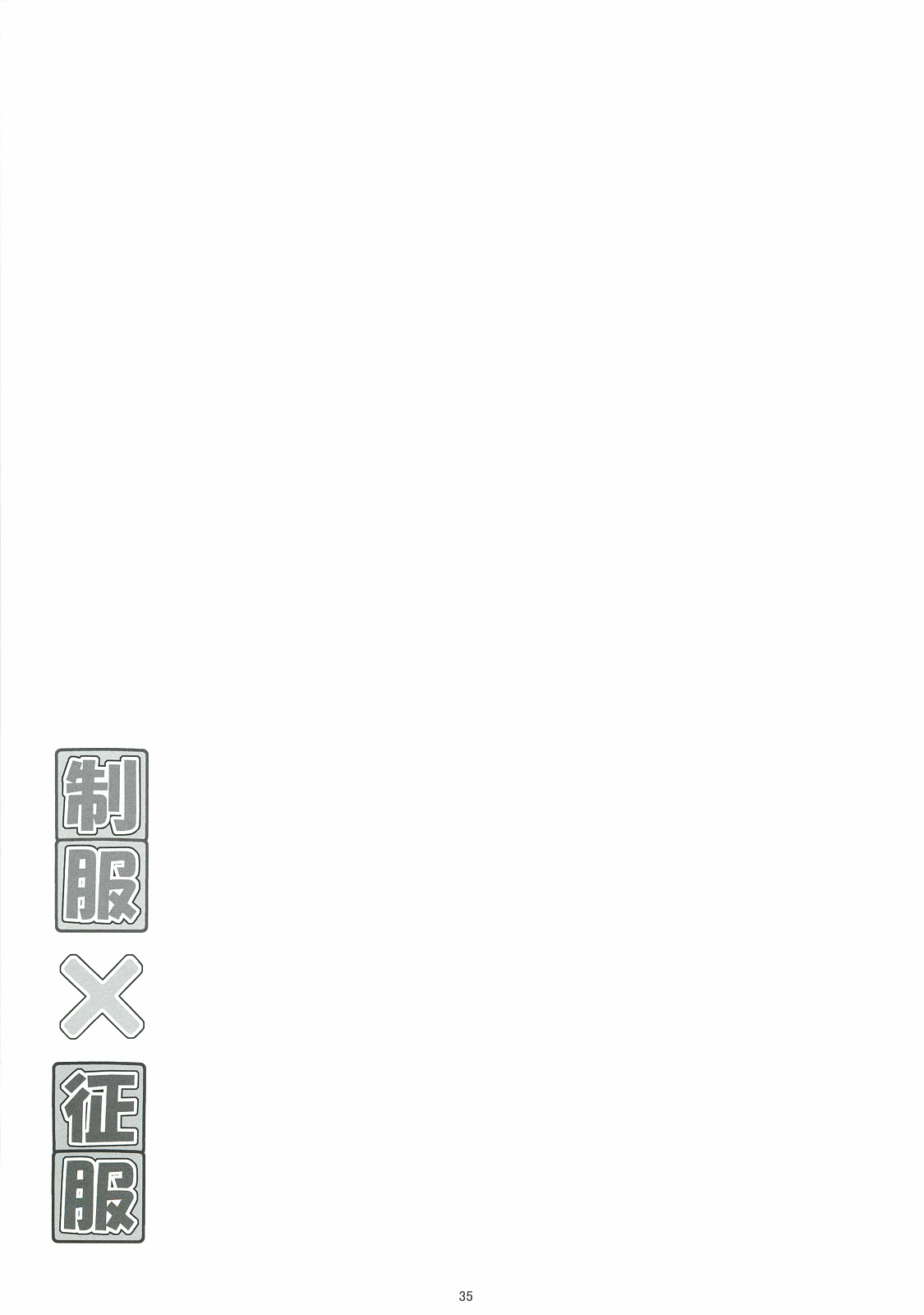 Seifuku x Seifuku 3 - Page 34