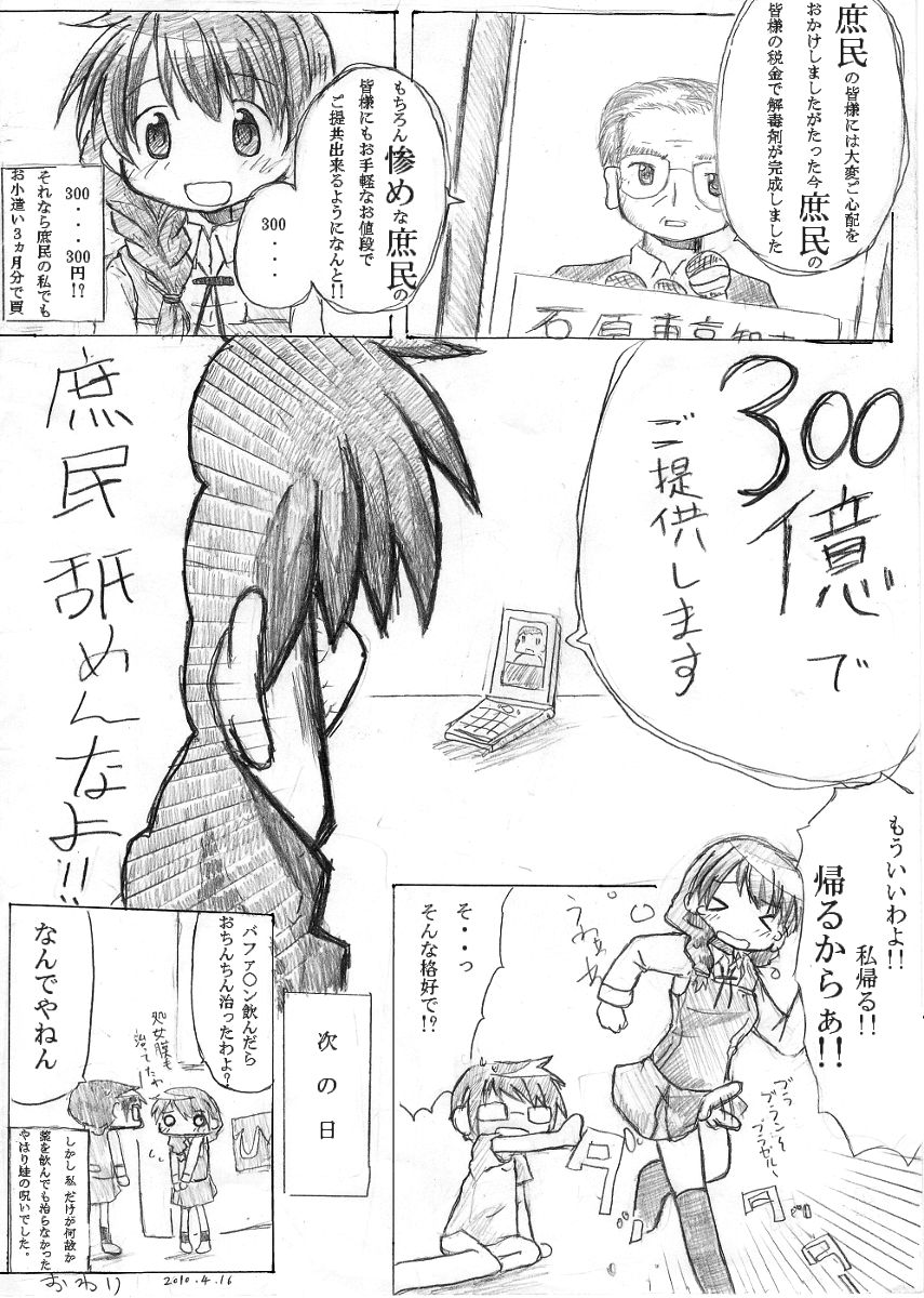 Kaeru Kaeru Kaeru! - Page 18