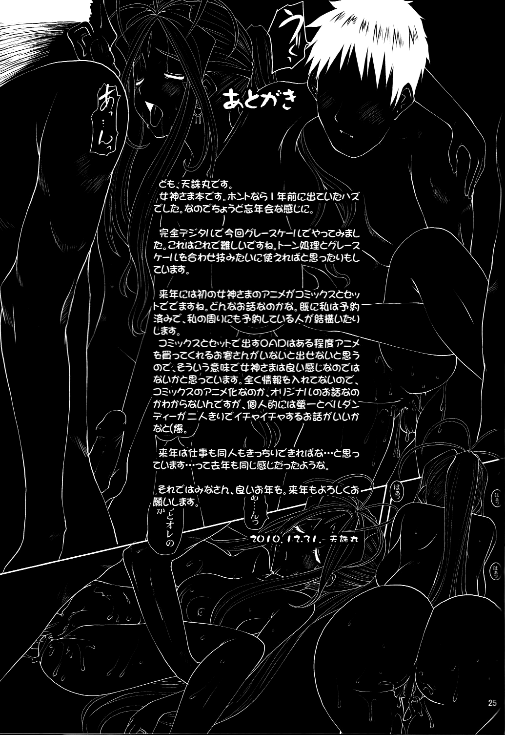Nightmare of My Goddess - Page 24