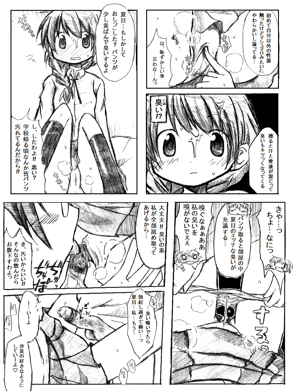 Dareka no Negai ga Kanau Koro - Page 11
