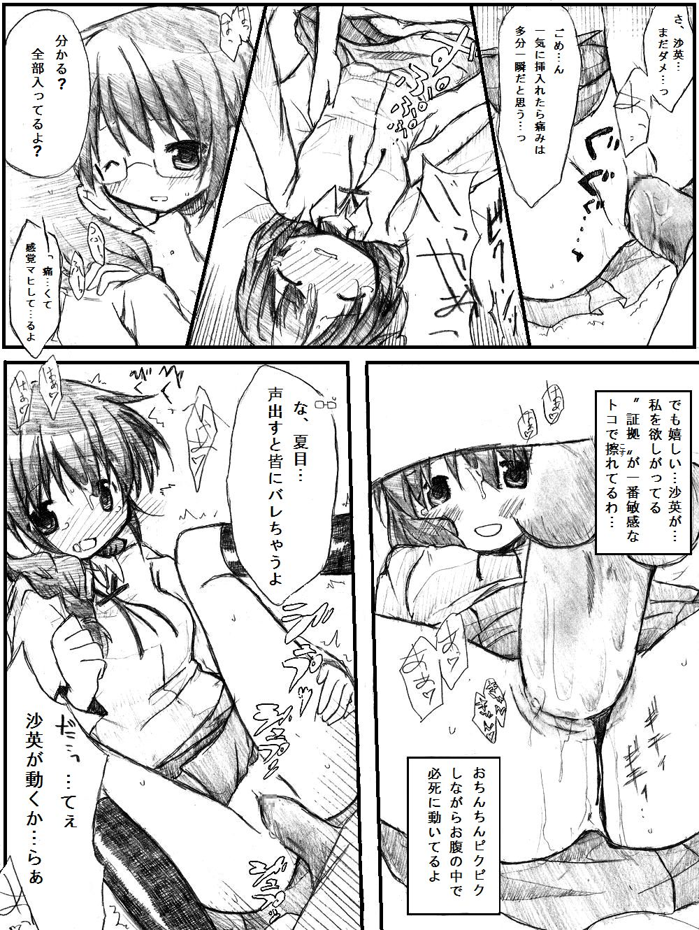 Dareka no Negai ga Kanau Koro - Page 15