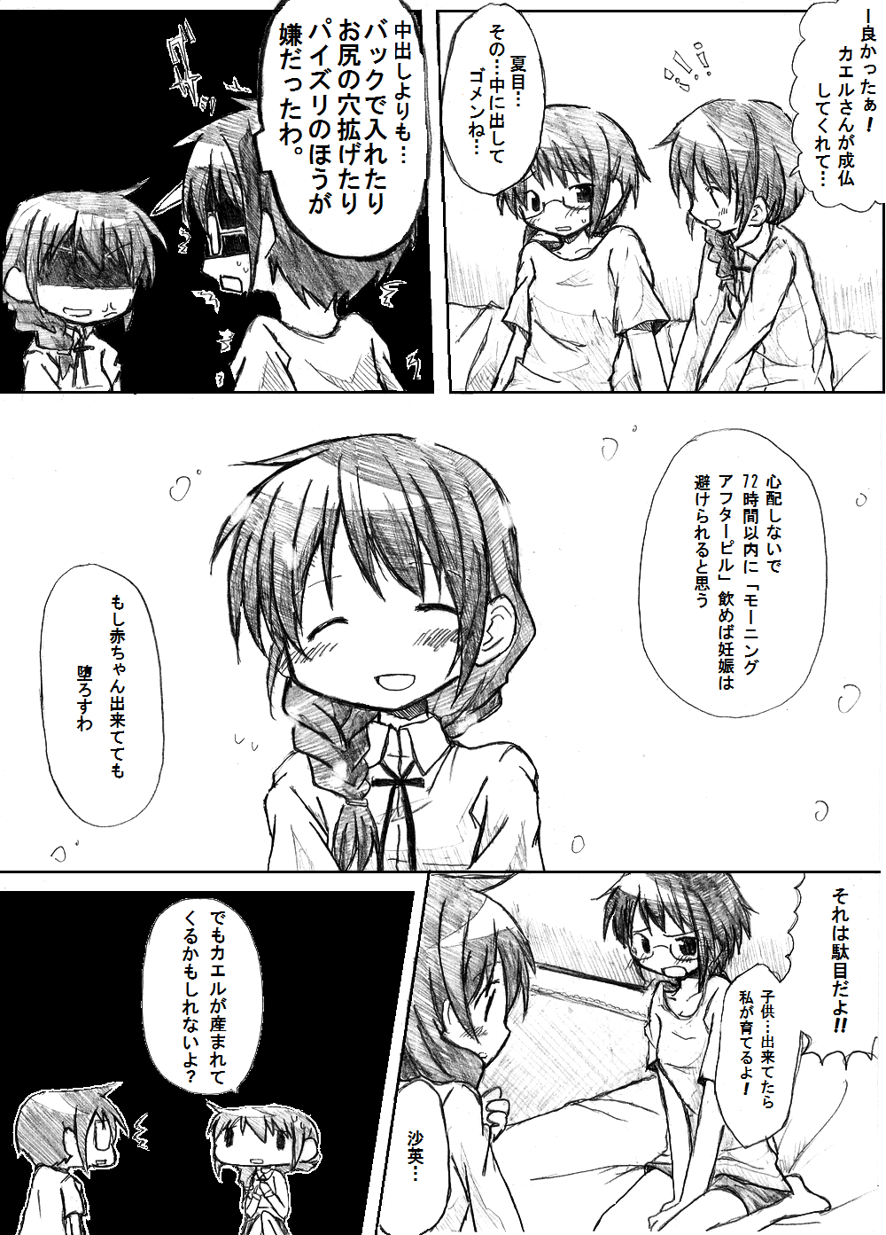 Dareka no Negai ga Kanau Koro - Page 24
