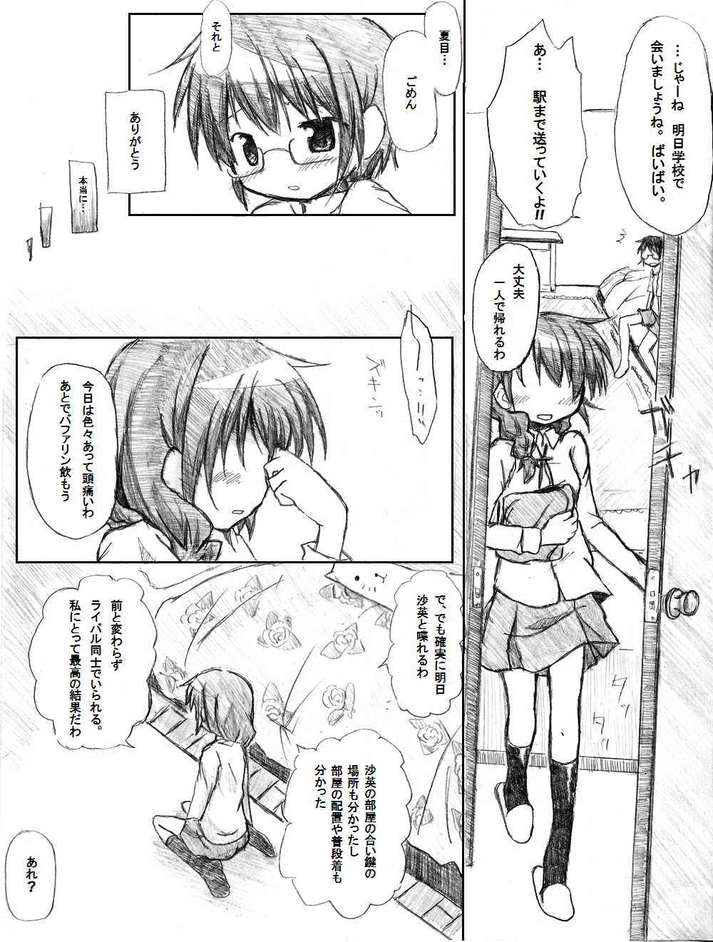 Dareka no Negai ga Kanau Koro - Page 26