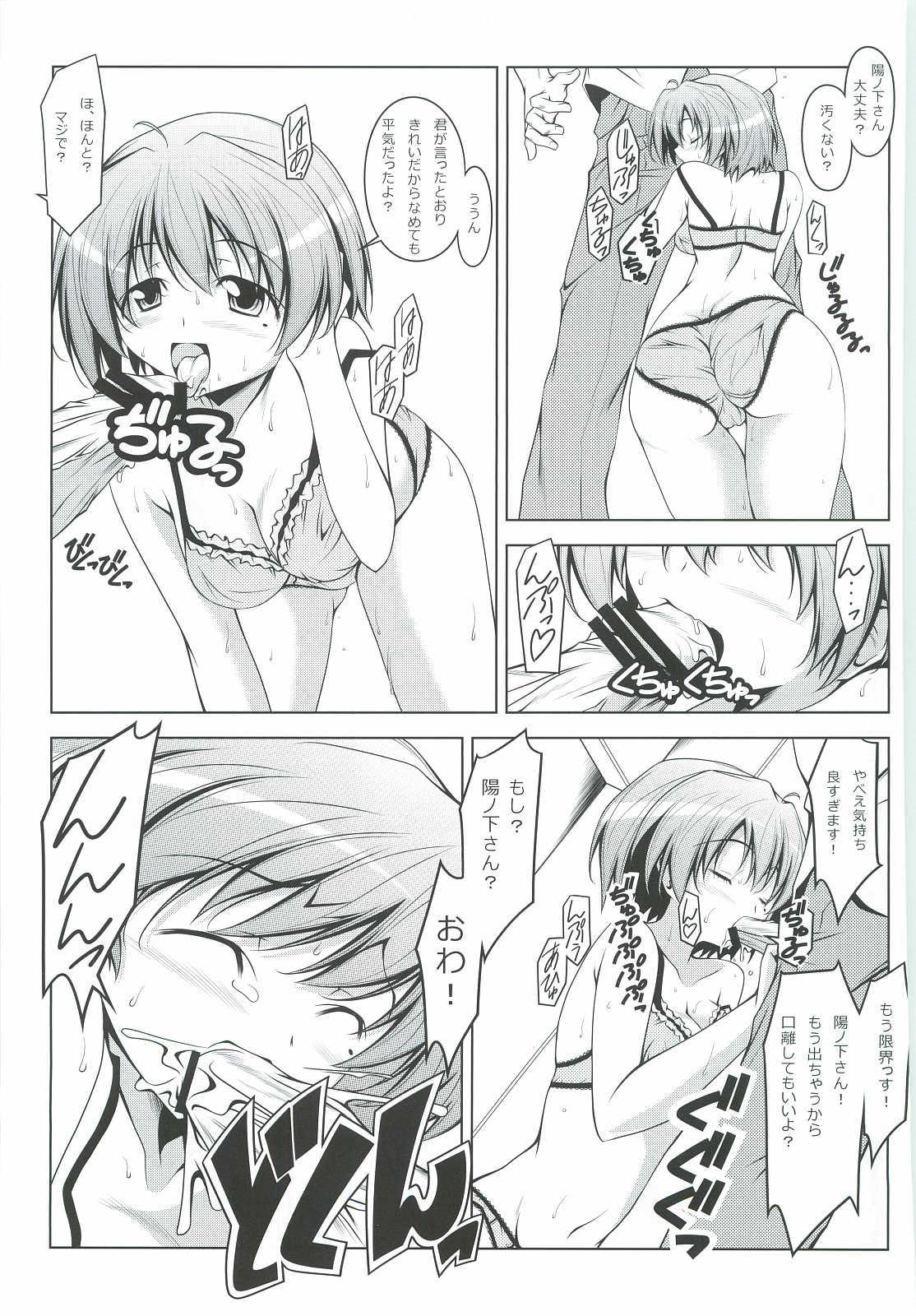 Boku no Harem Academia: 3-wa Ochako Hen "Arata na SEX Friend" page 10 - read online free