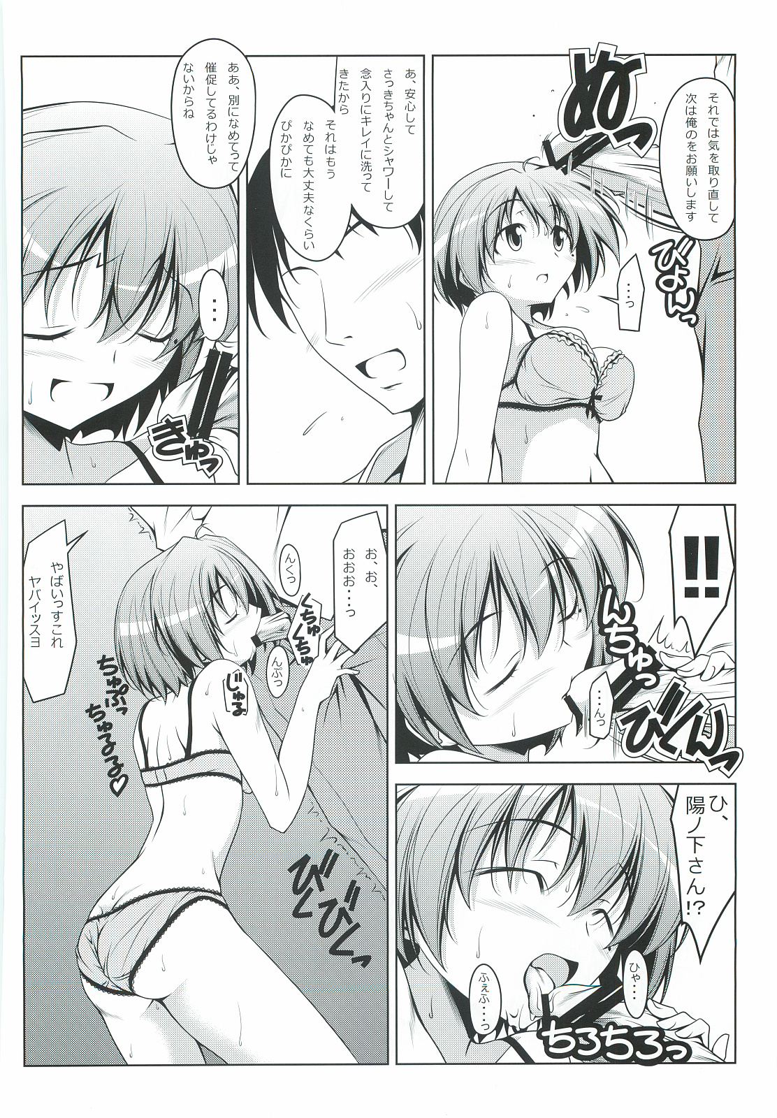 Boku no Harem Academia: 3-wa Ochako Hen "Arata na SEX Friend" page 9 - read online free