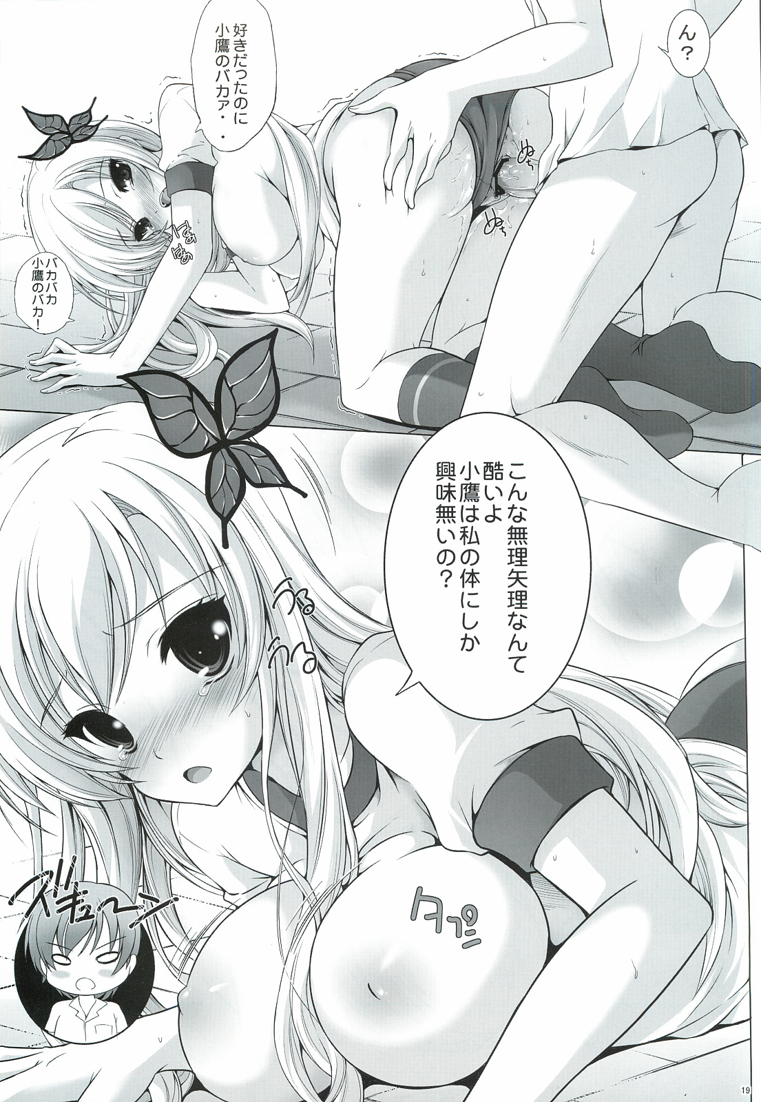 Niku no Bloomer wa Kuikomisugite Eroi! - Page 18