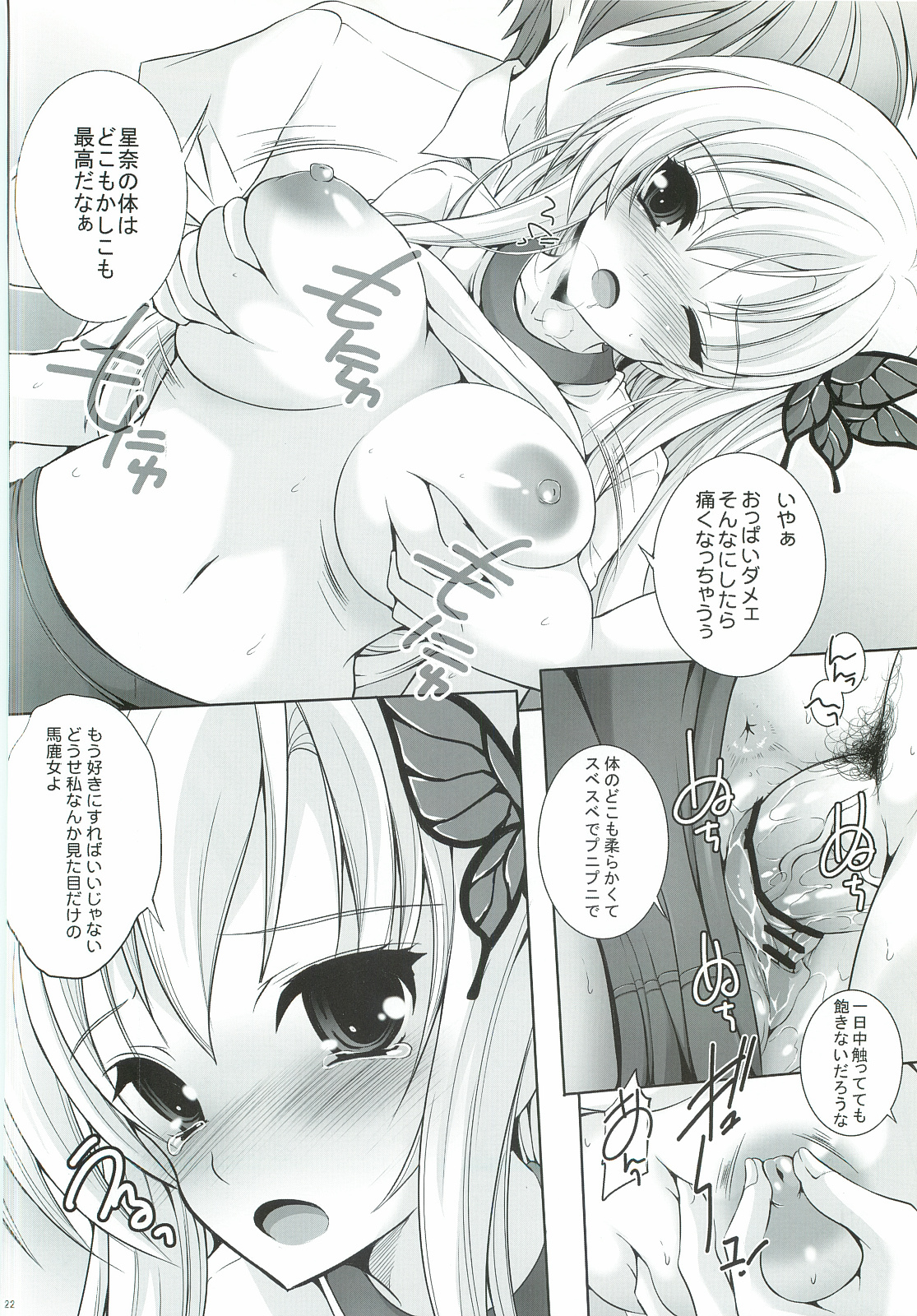 Niku no Bloomer wa Kuikomisugite Eroi! - Page 21