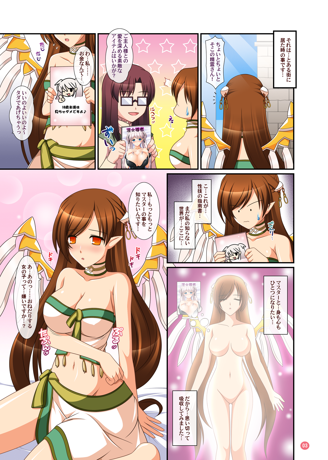 [SIMPLE HOUSE (kafu)] Hold My Hand TRIPLE (Mabinogi) + Omake - Page 20