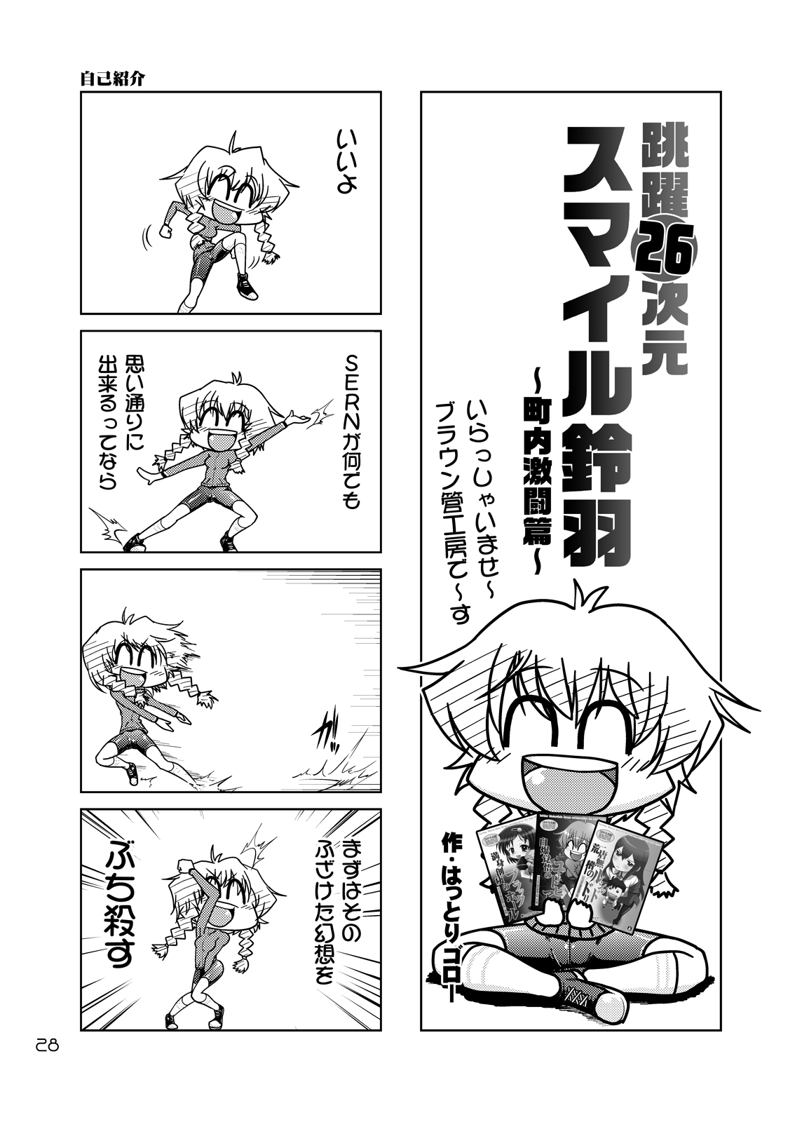 Spats;Gate Absoluteness Penetrate - Page 27