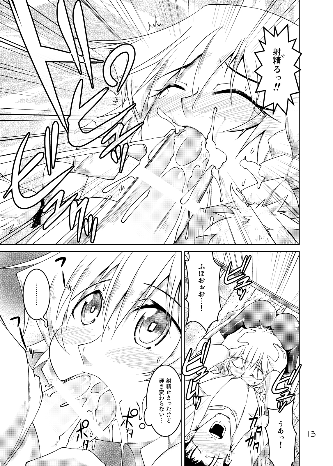 Spats;Gate PART2 Dimension Over Desire - Page 12