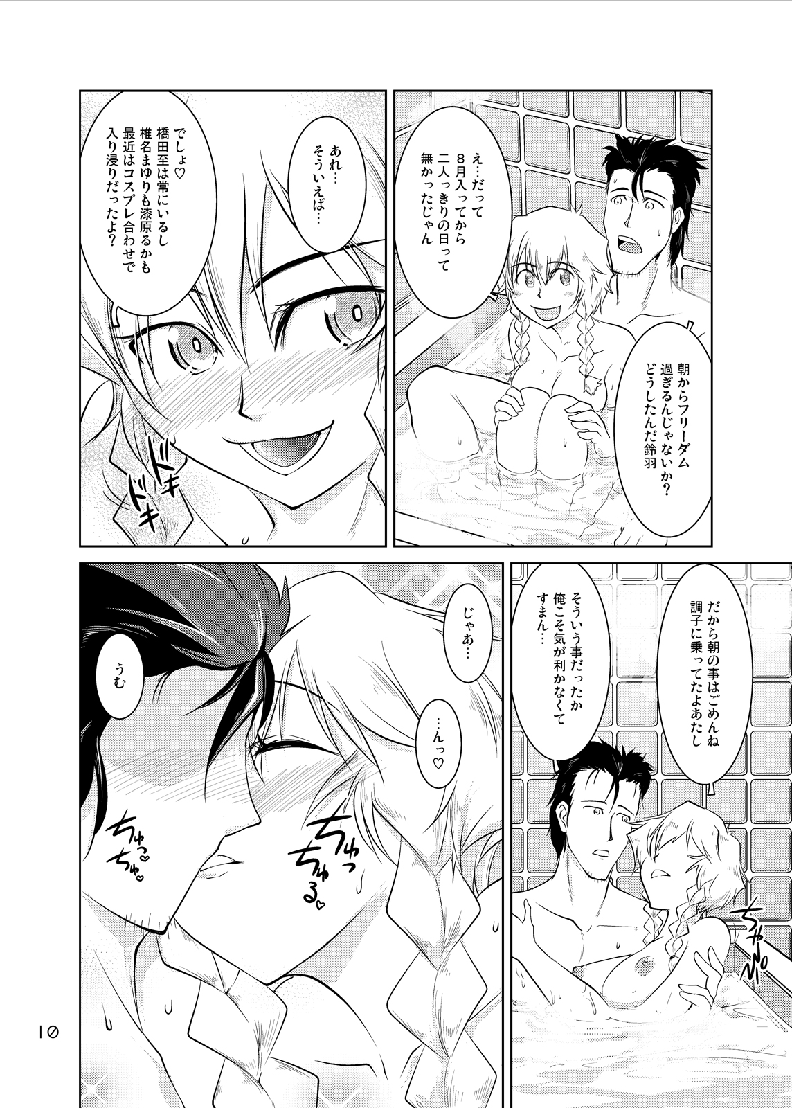 Spats;Gate PART4  Marvelous Big Bang - Page 10