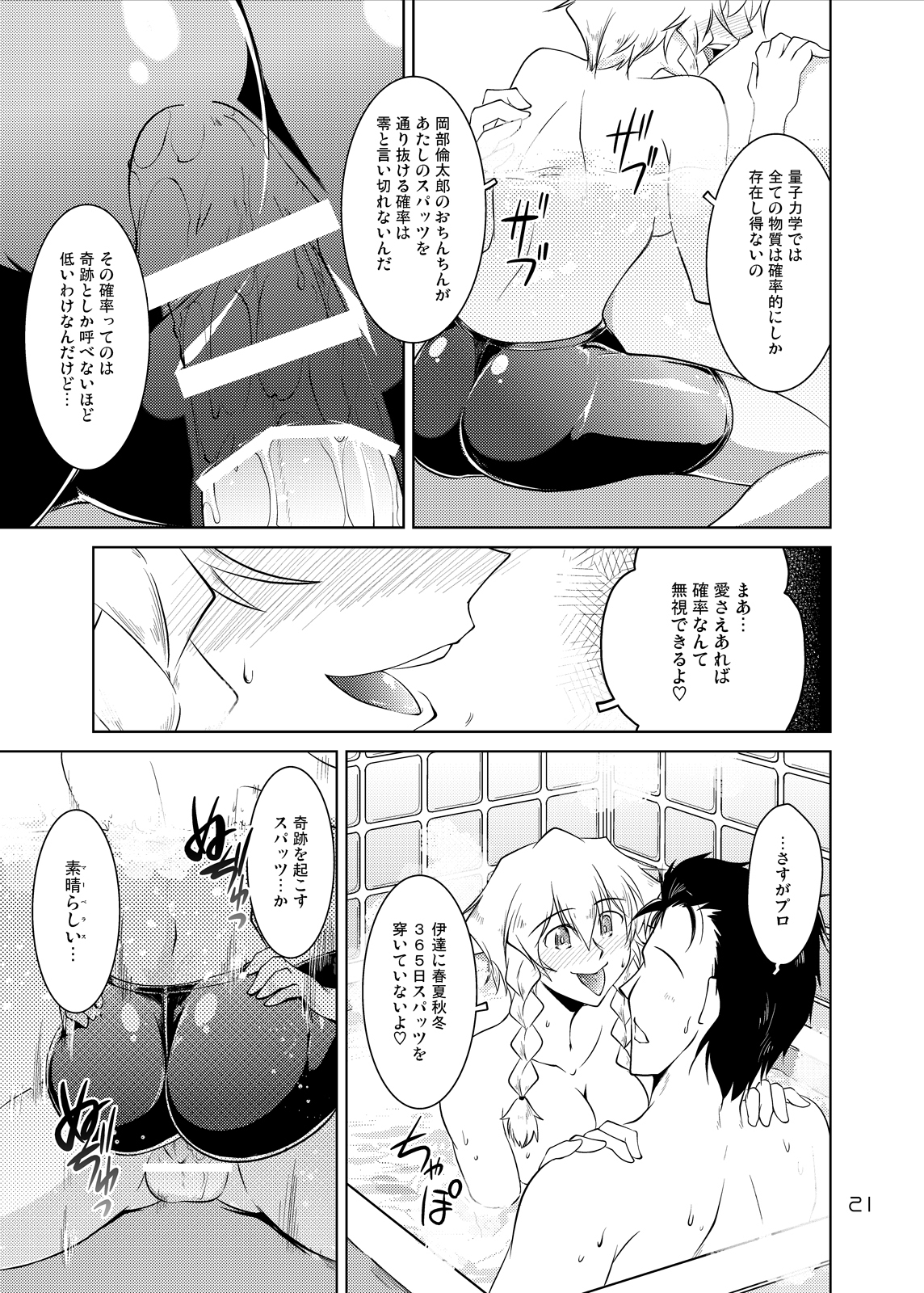 Spats;Gate PART4  Marvelous Big Bang - Page 21