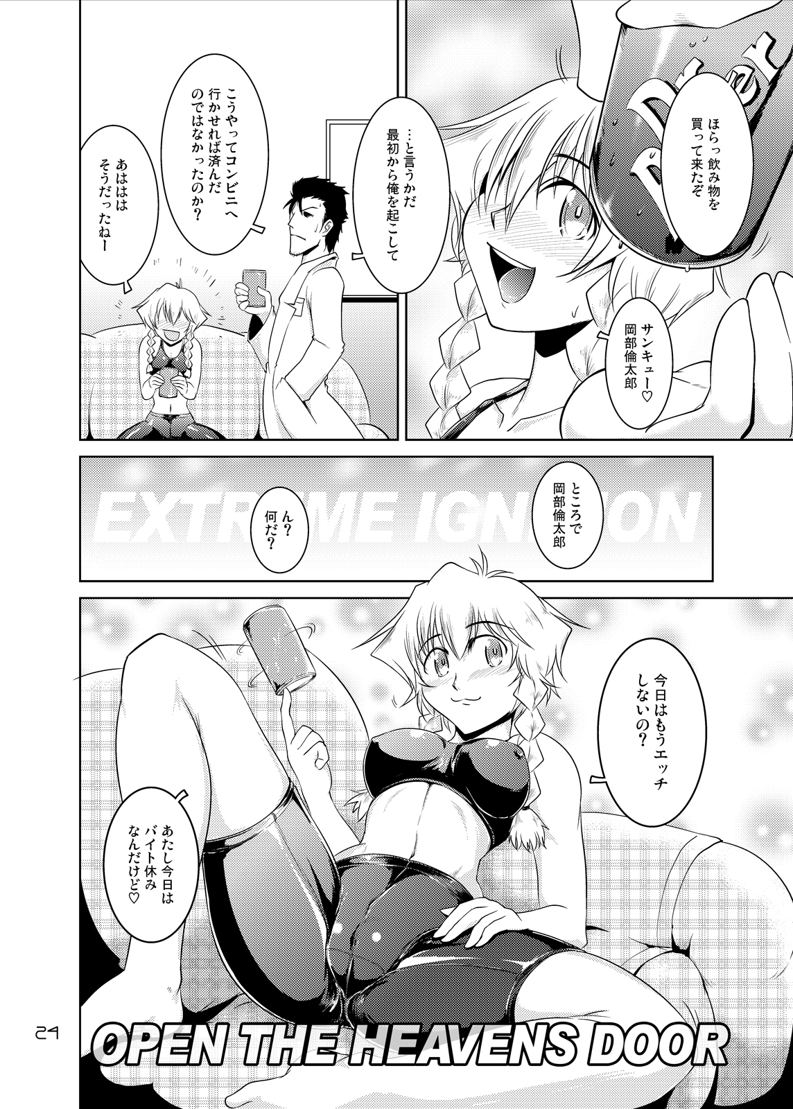 Spats;Gate PART3 Extreme Heavens Door - Page 23