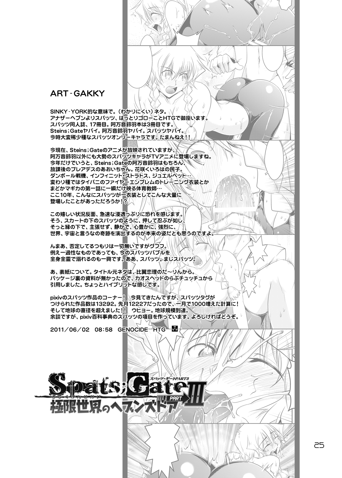 Spats;Gate PART3 Extreme Heavens Door - Page 24