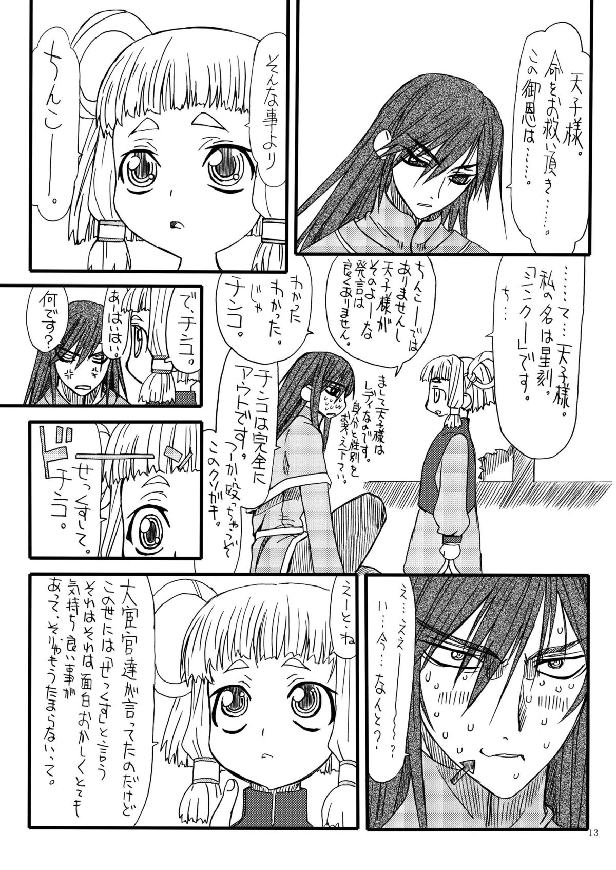 Blog Dai Enjou - Page 13