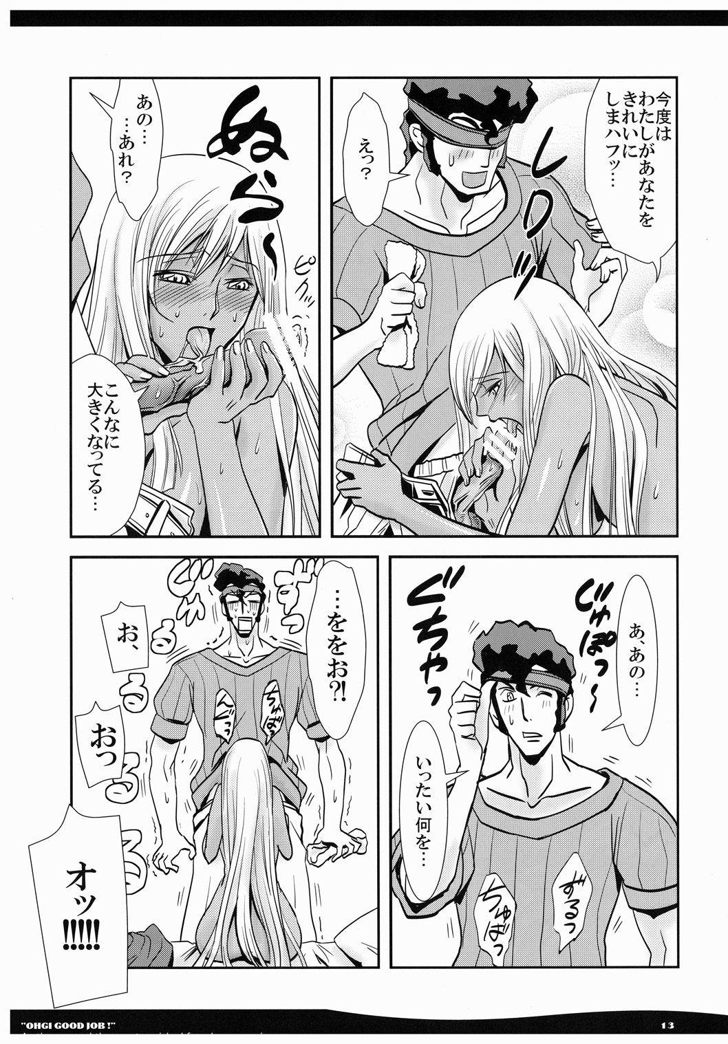 OHGI GOOD JOB! - Page 13