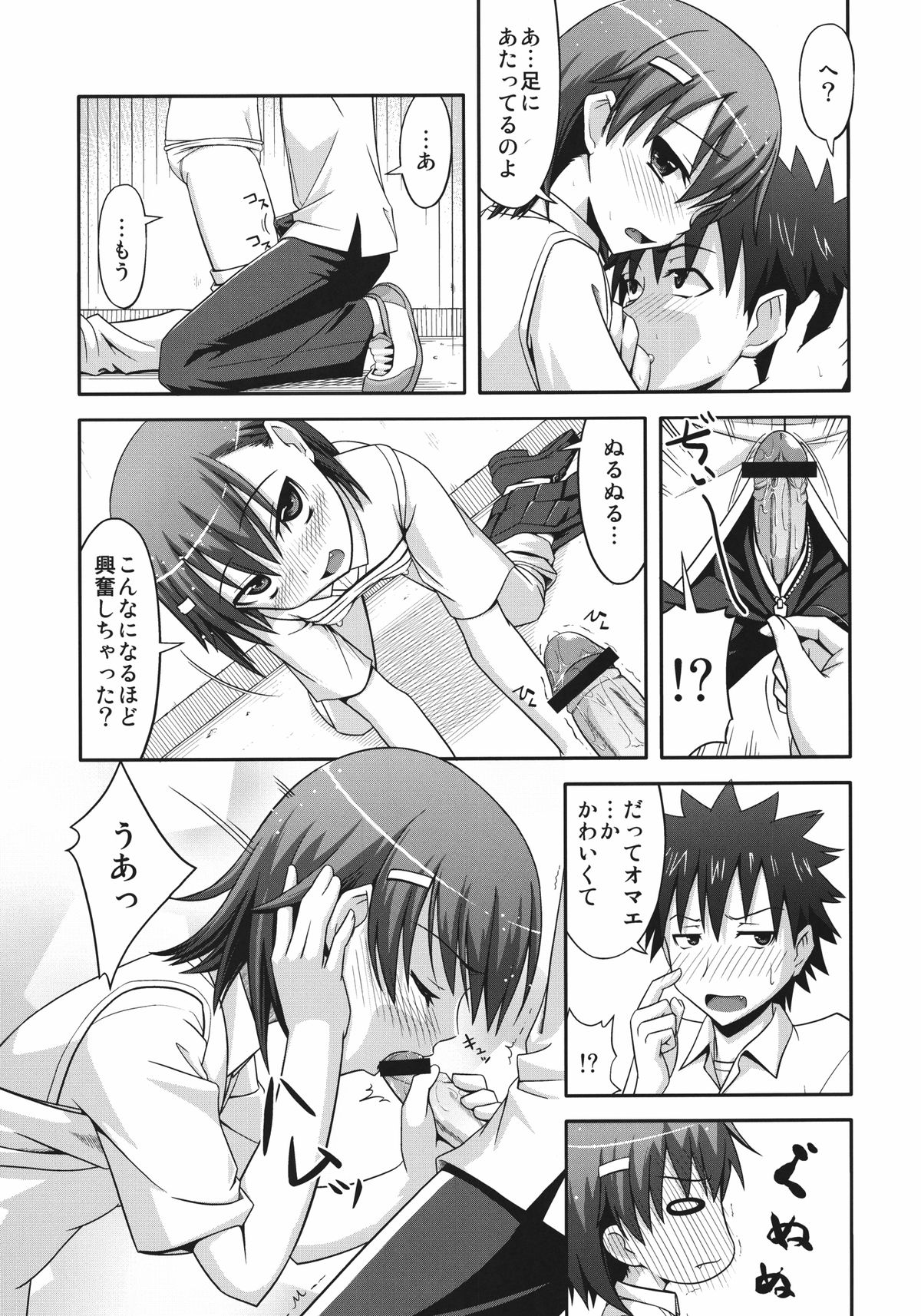 Toaru Gakusha no Maru hi Report - Page 11