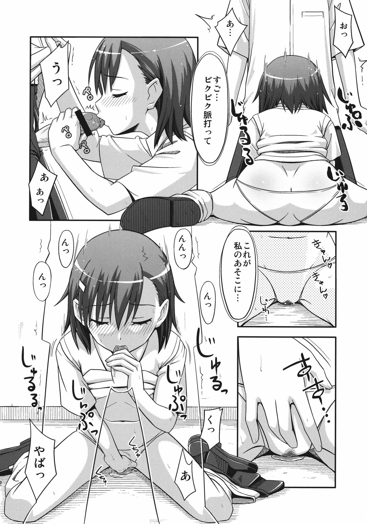 Toaru Gakusha no Maru hi Report - Page 12