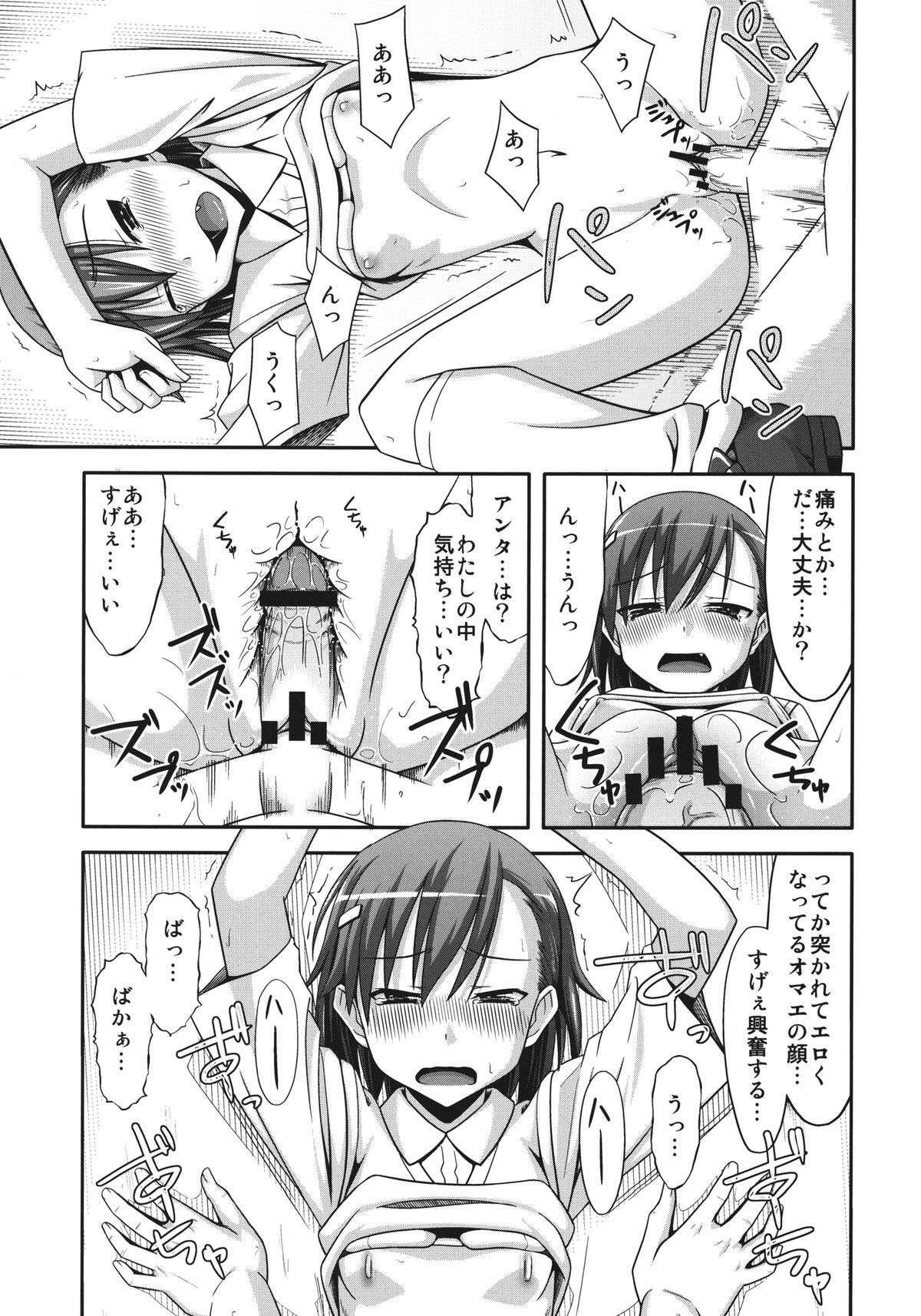 Toaru Gakusha no Maru hi Report - Page 19
