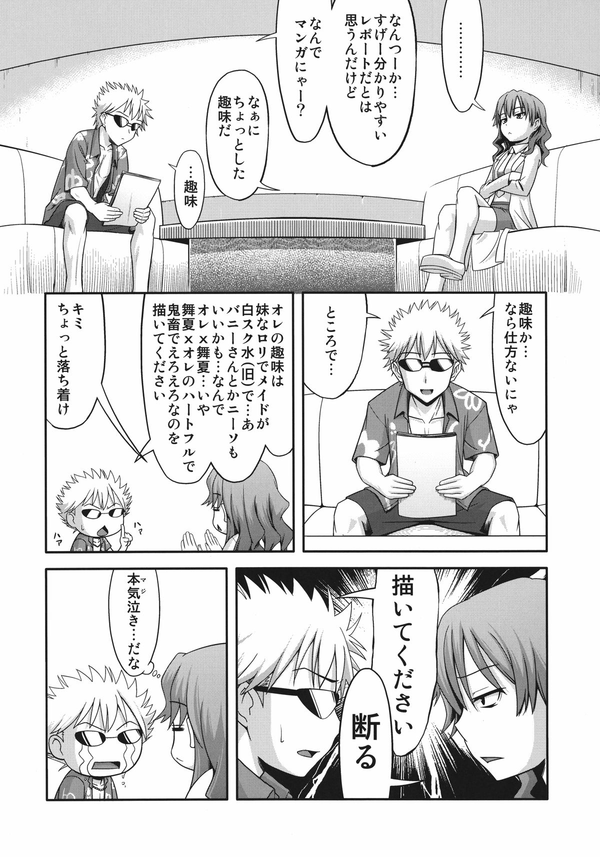 Toaru Gakusha no Maru hi Report - Page 28