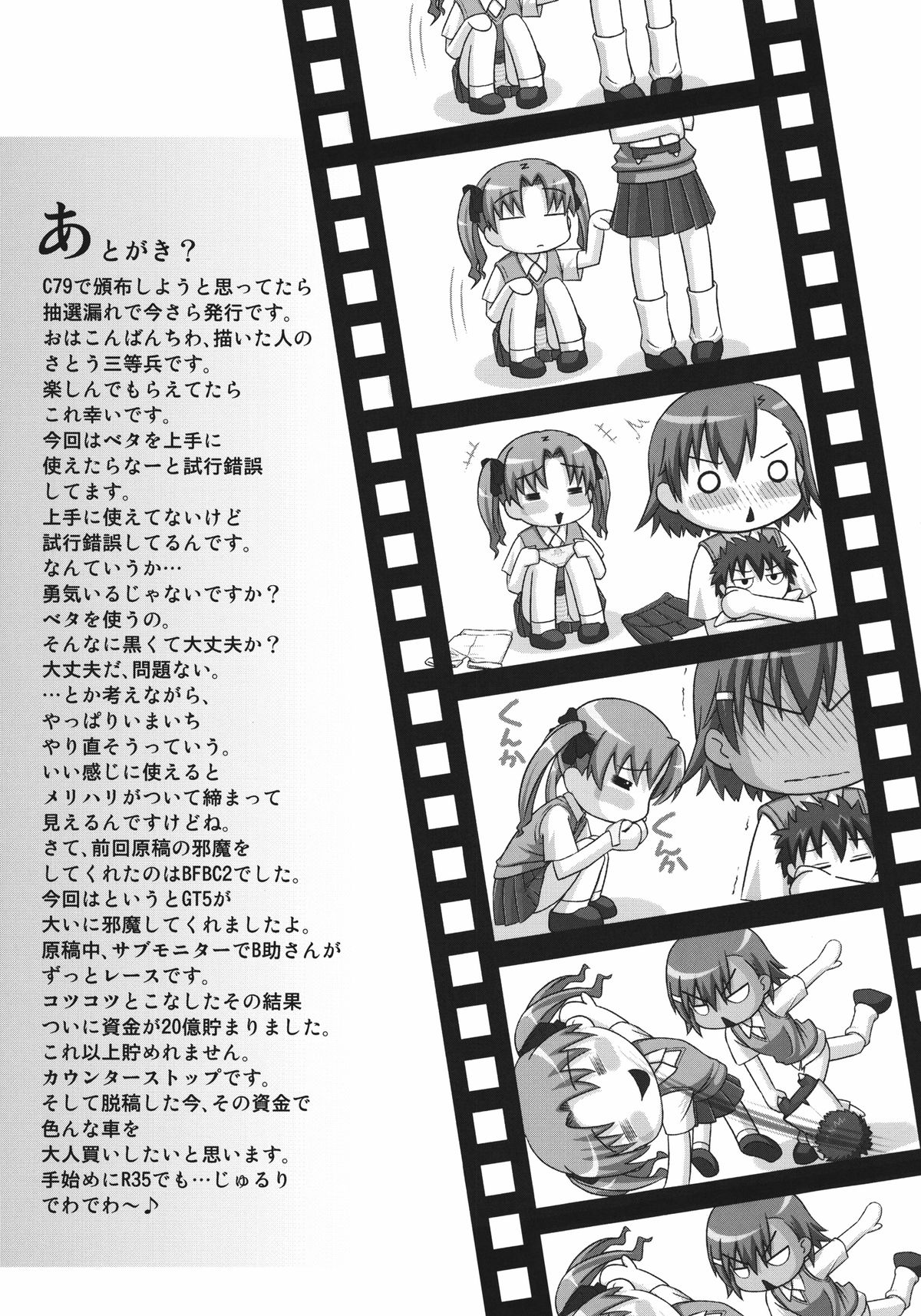 Toaru Gakusha no Maru hi Report - Page 29
