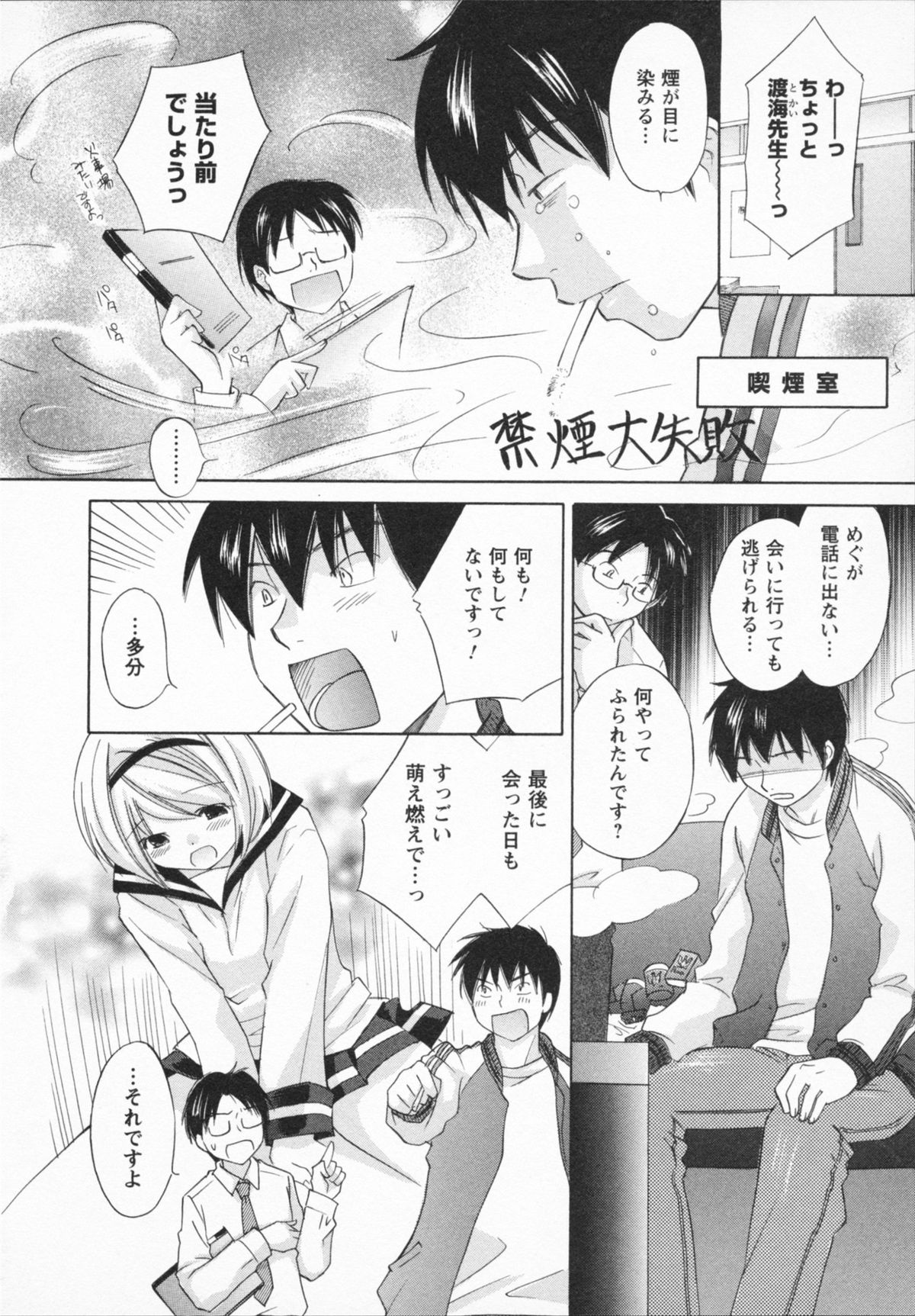 NATSU-KANO - Page 108