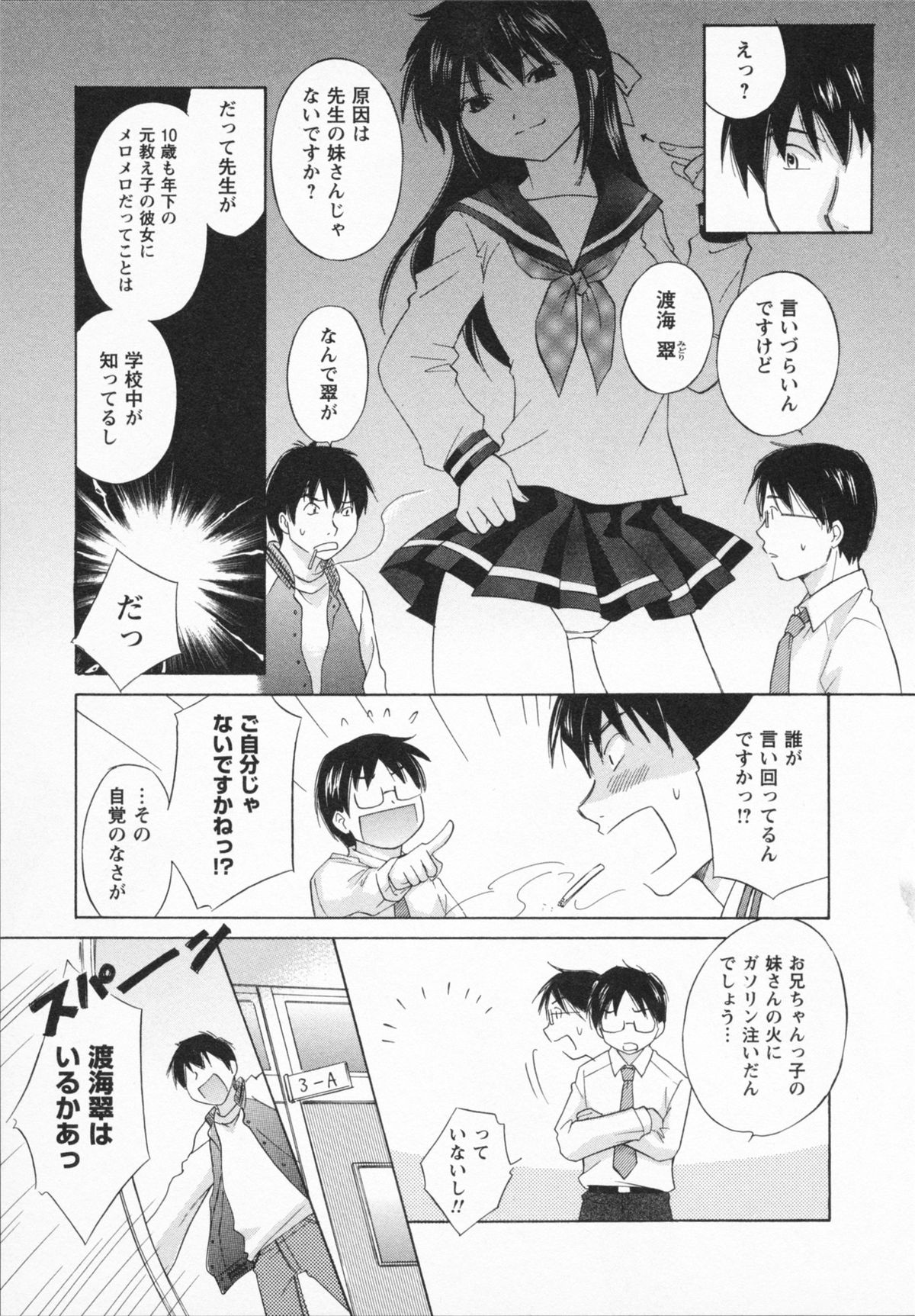 NATSU-KANO - Page 109
