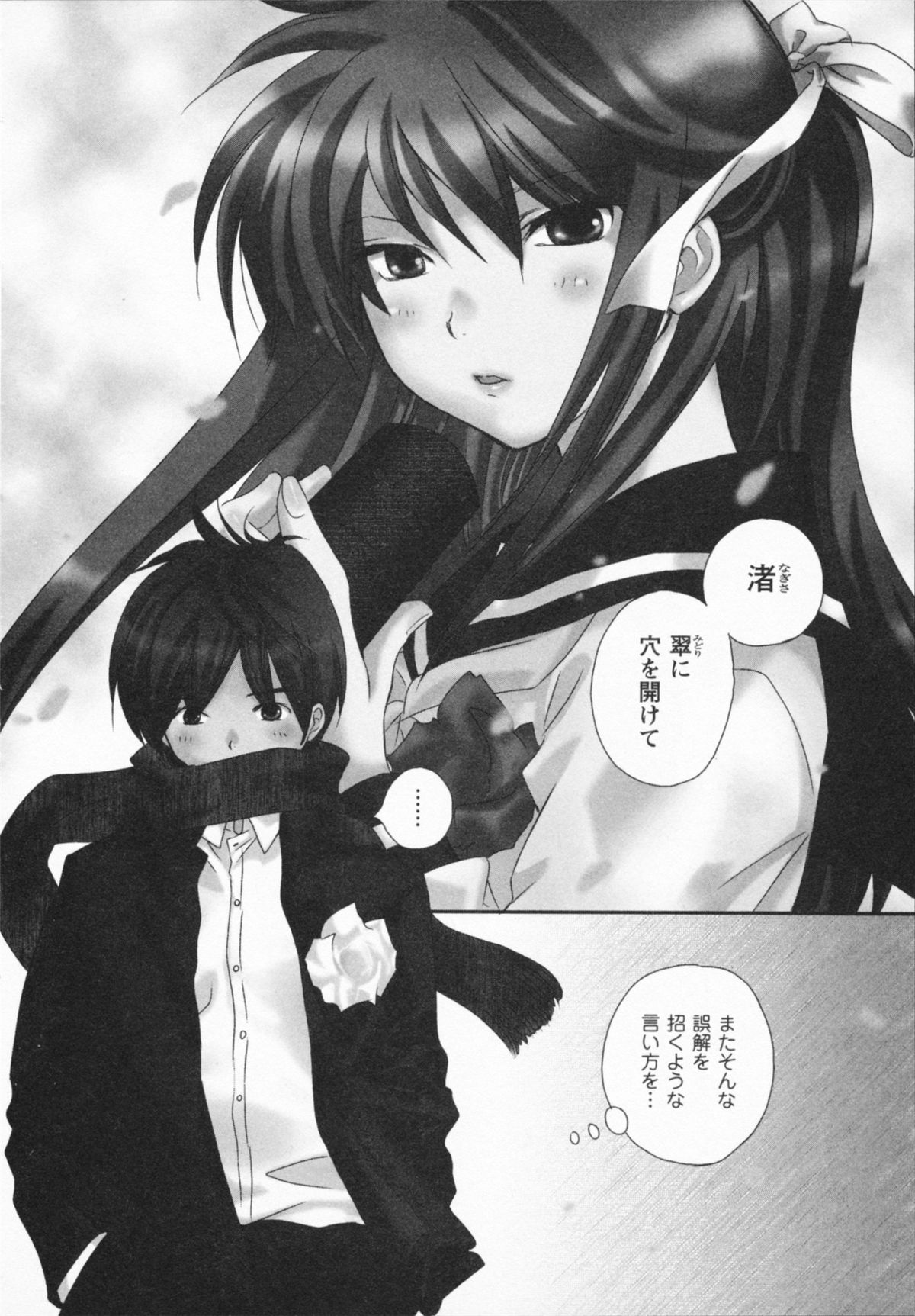 NATSU-KANO - Page 128