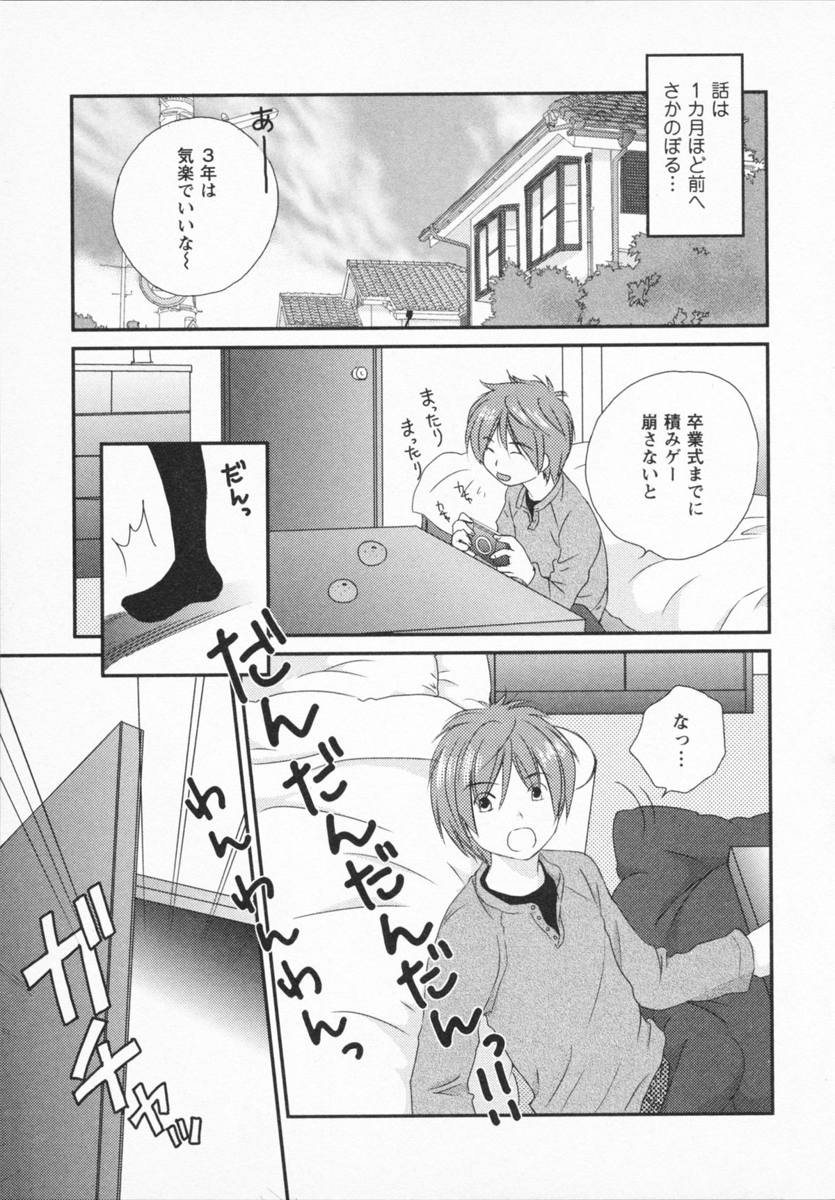 NATSU-KANO - Page 129