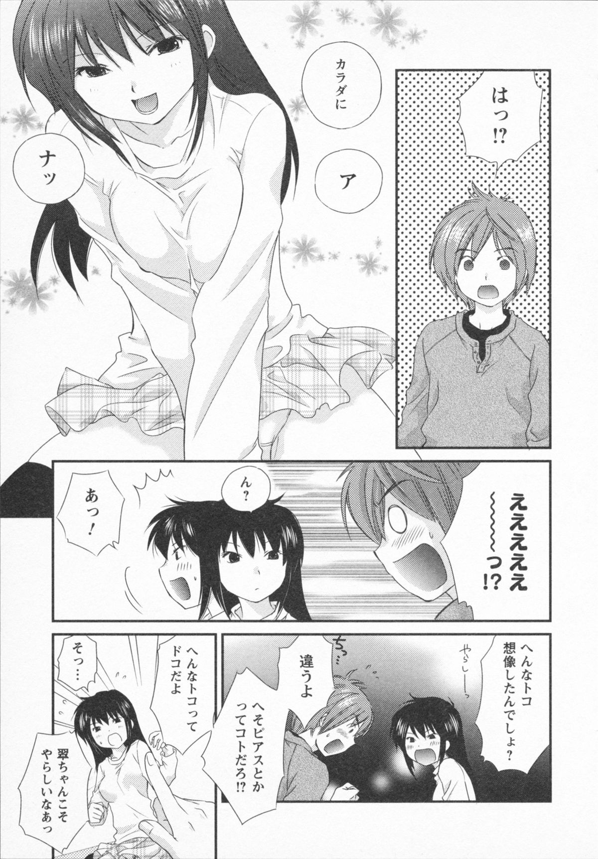 NATSU-KANO - Page 137