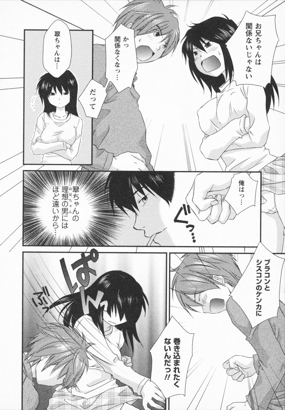 NATSU-KANO - Page 142