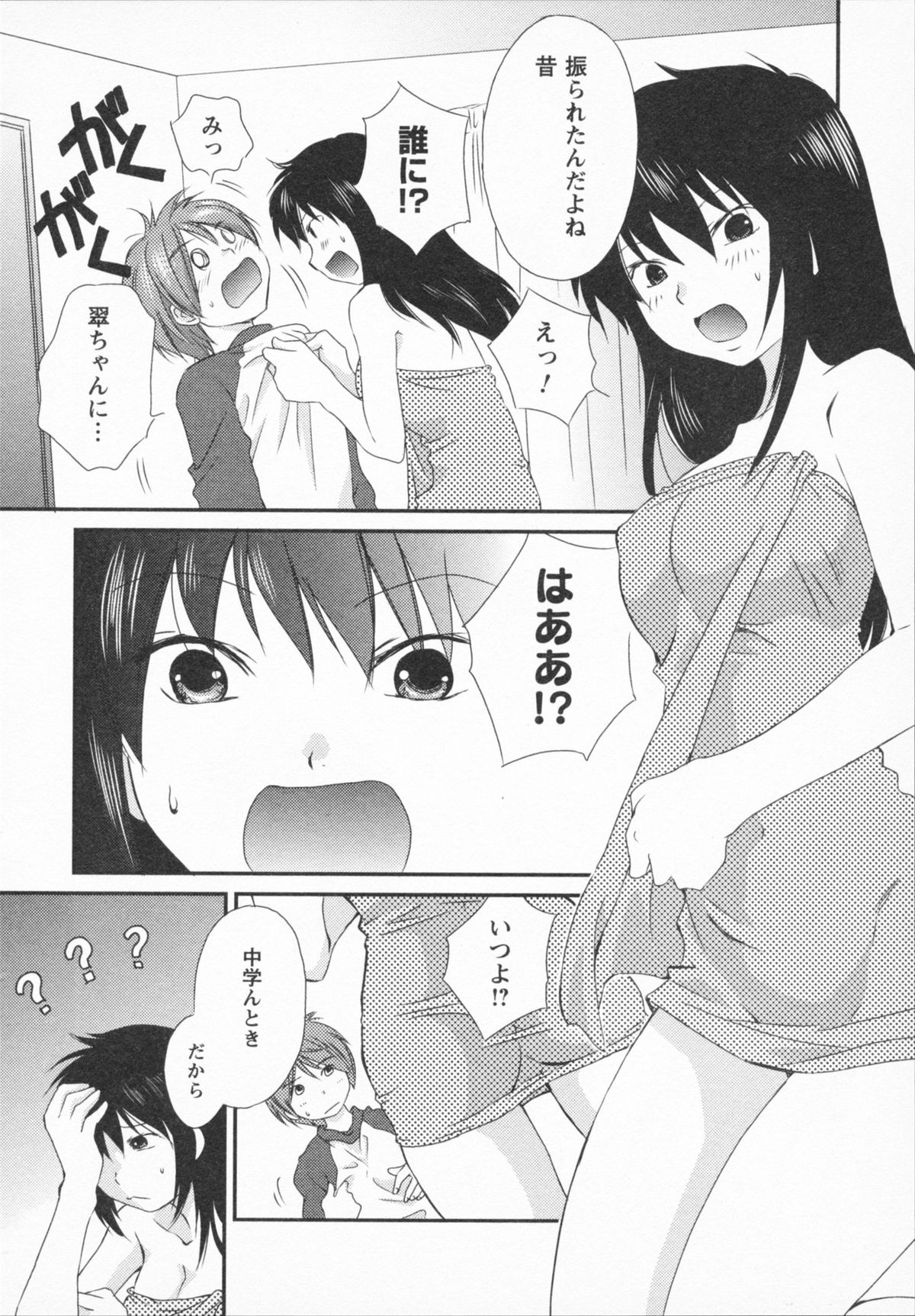 NATSU-KANO - Page 158