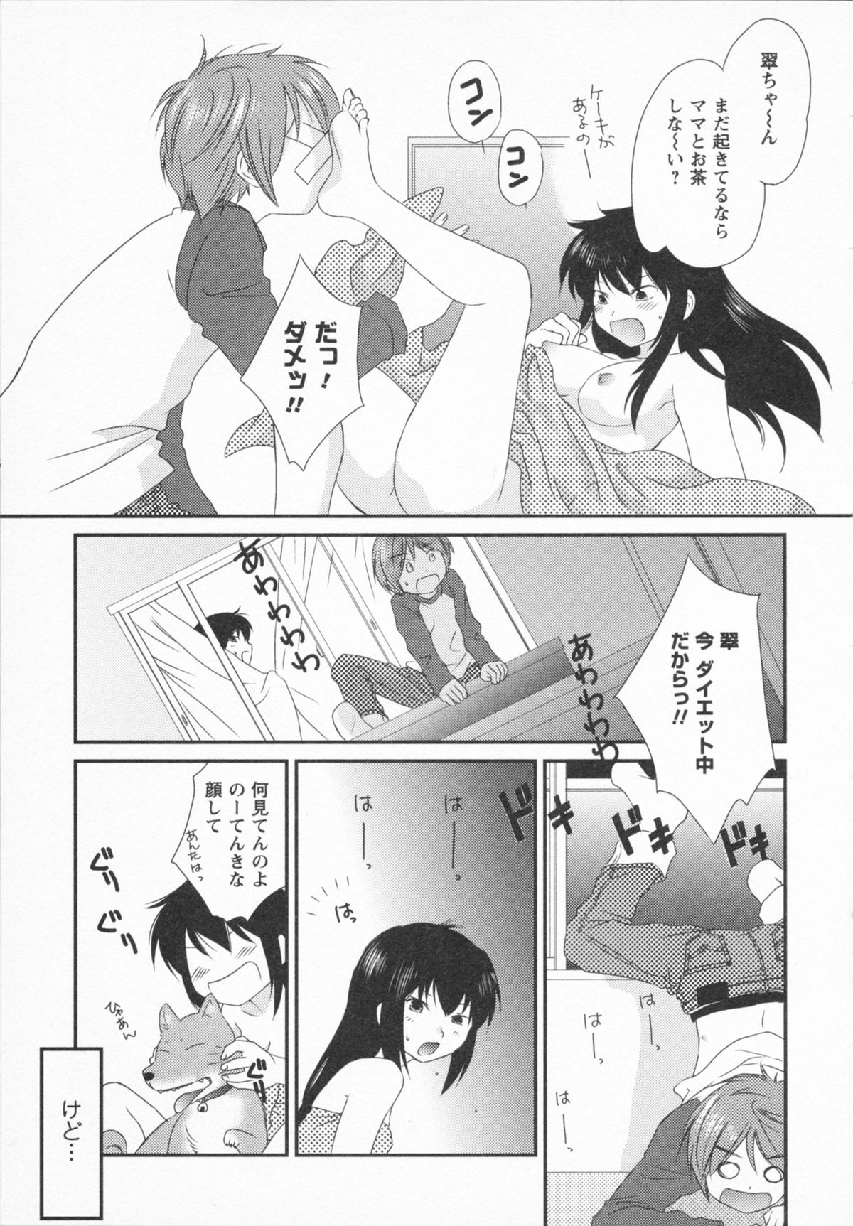 NATSU-KANO - Page 169