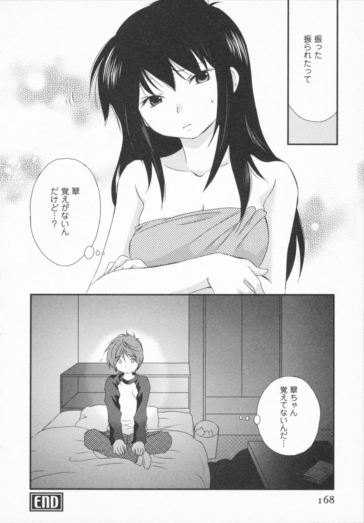 NATSU-KANO - Page 170
