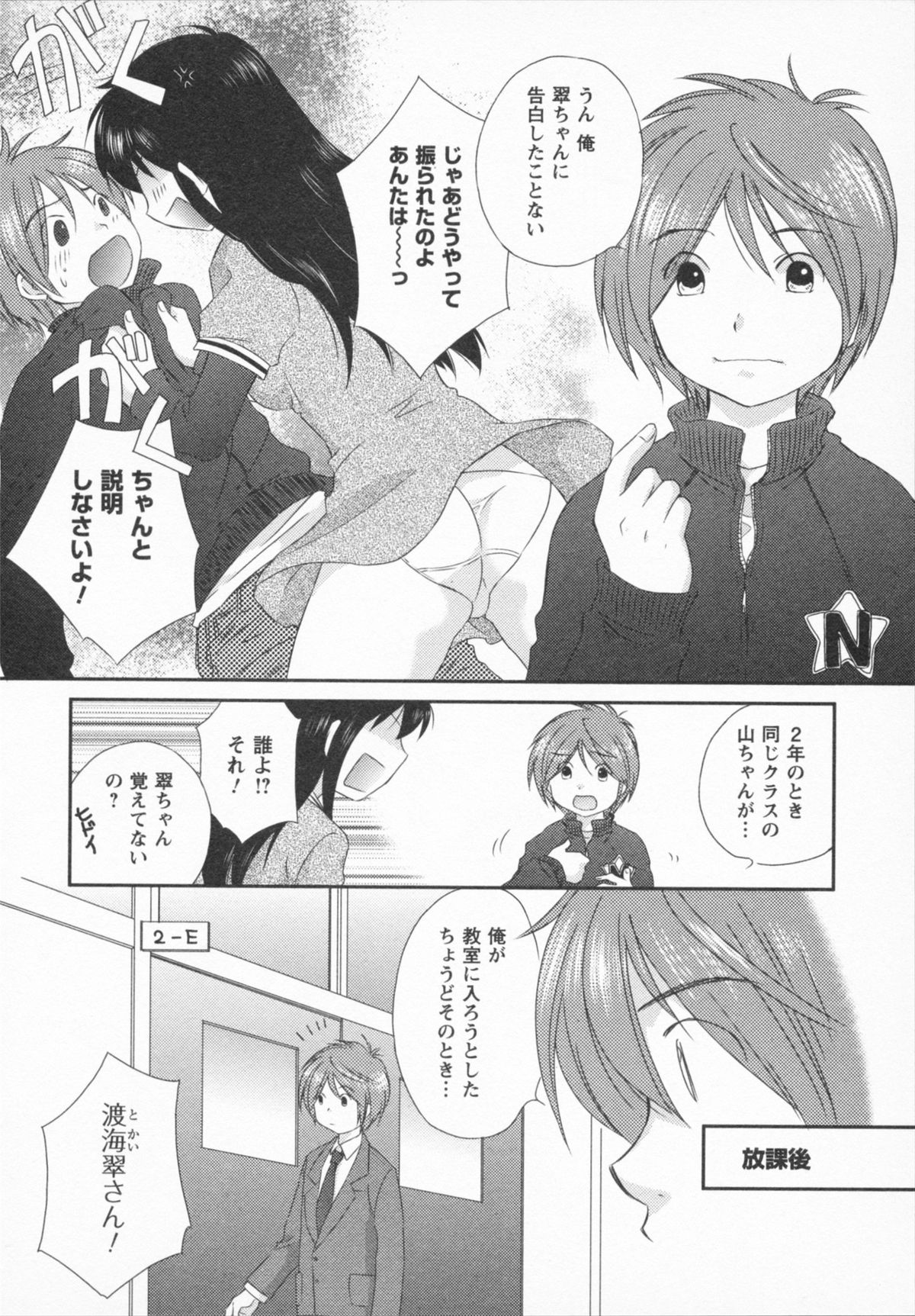 NATSU-KANO - Page 174