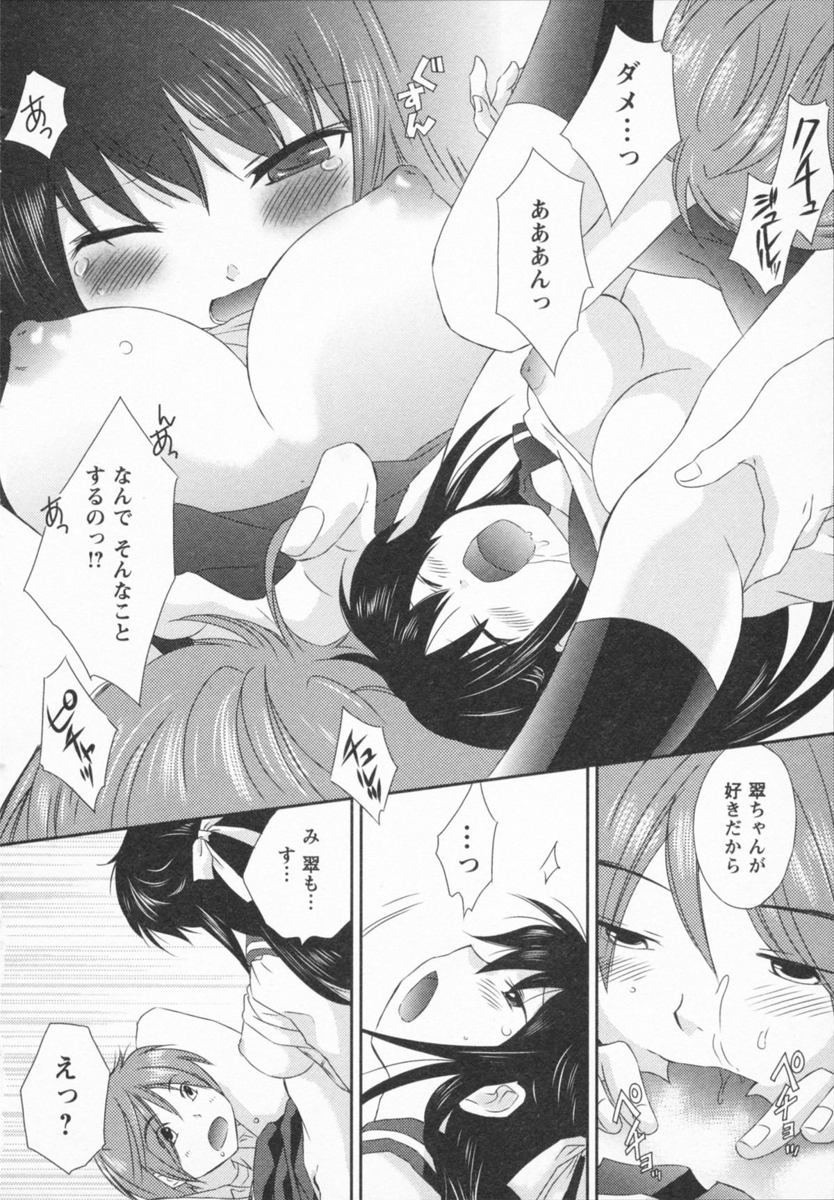 NATSU-KANO - Page 184