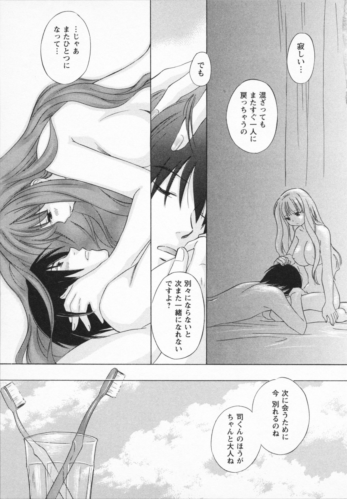 NATSU-KANO - Page 65