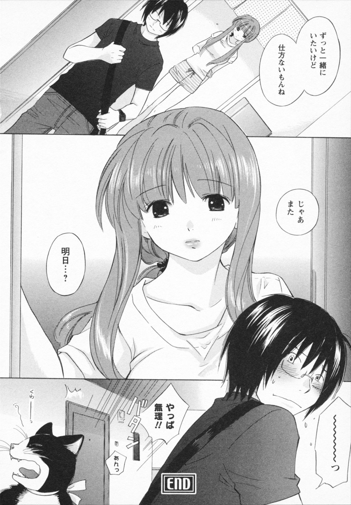 NATSU-KANO - Page 66