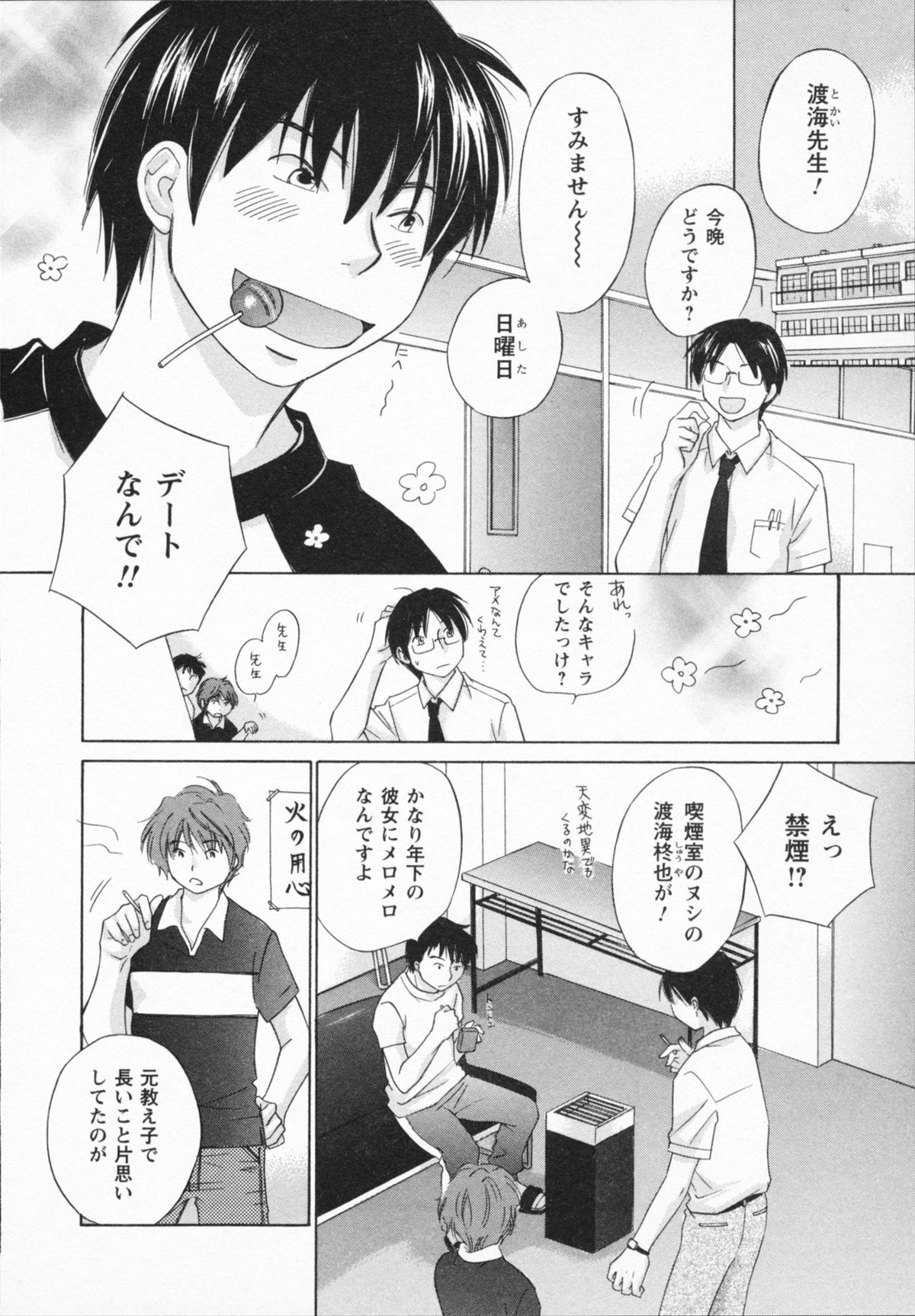 NATSU-KANO - Page 68