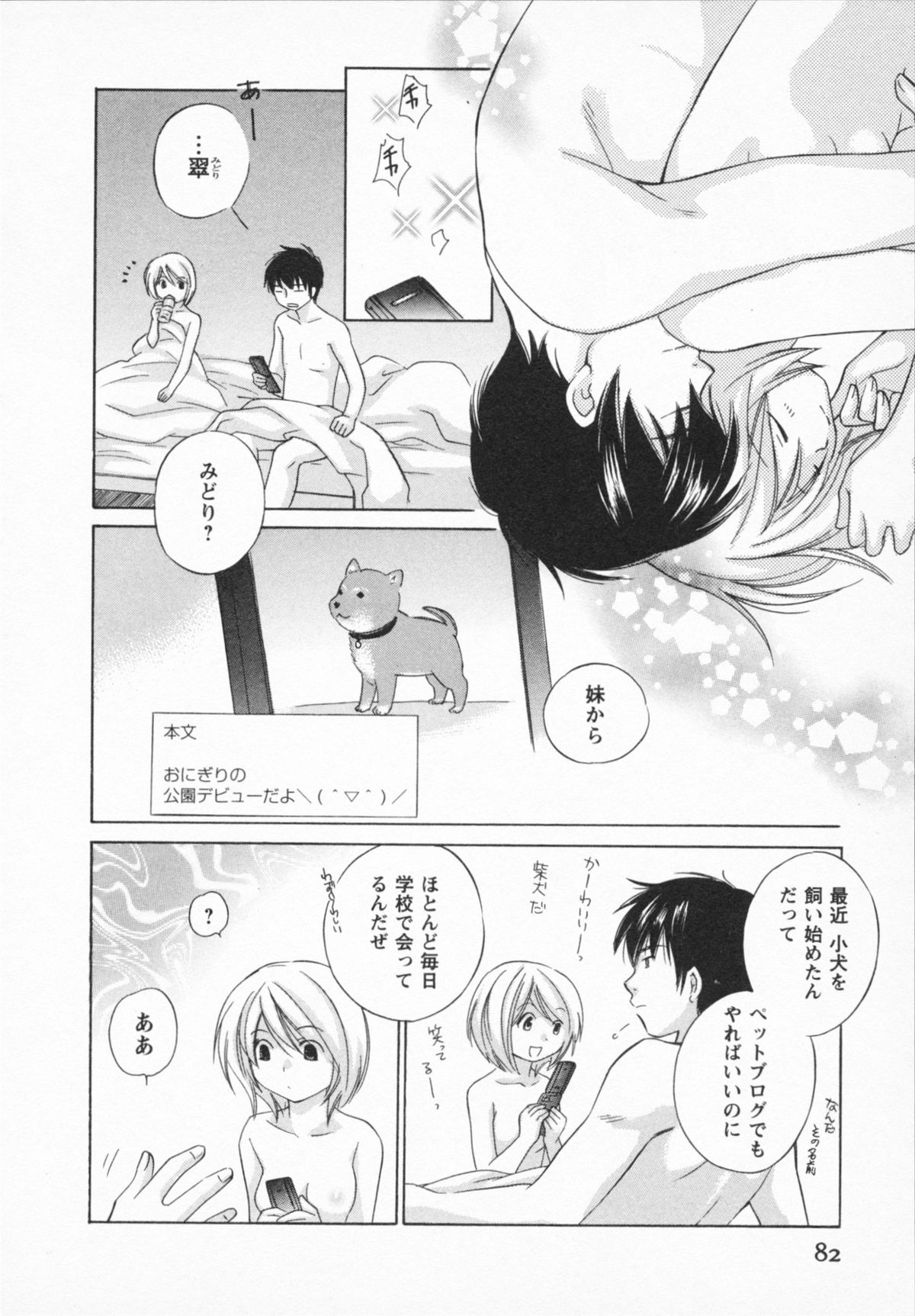NATSU-KANO - Page 84